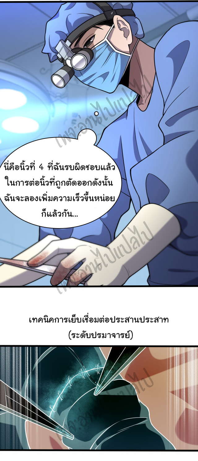 สุดยอดระบบของหมอหลิงหรัน ตอนที่ 59 หน้า 21