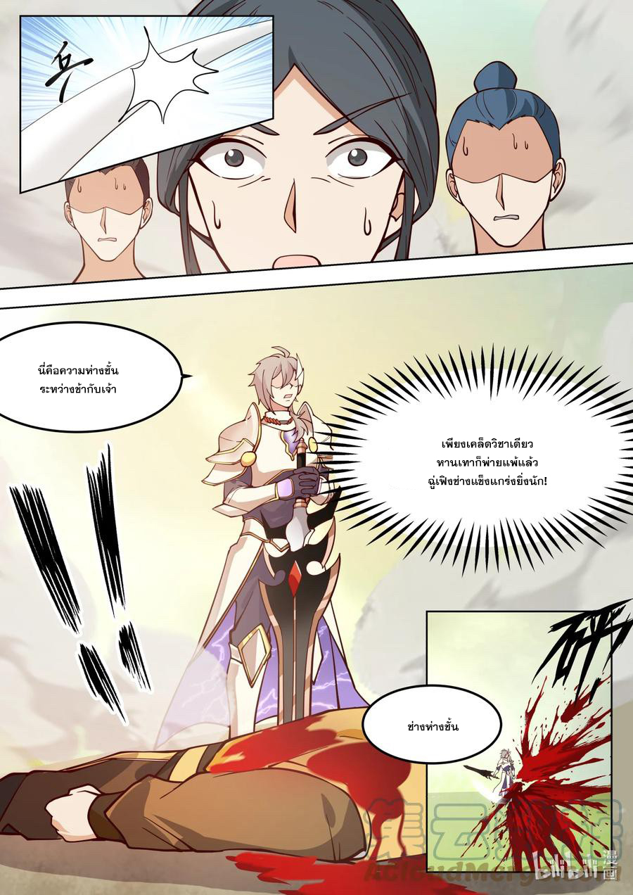 เทพสายฟ้า ราชาสงคราม ตอนที่ 684 หน้า 6