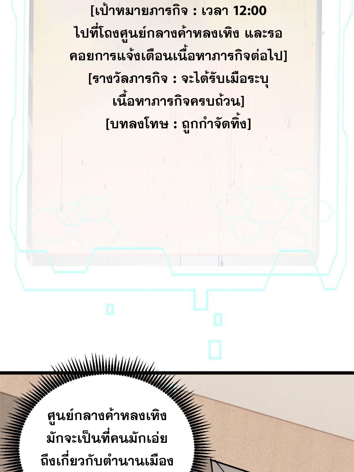 ผู้เล่นสุดโฉด ตอนที่ 28 หน้า 14
