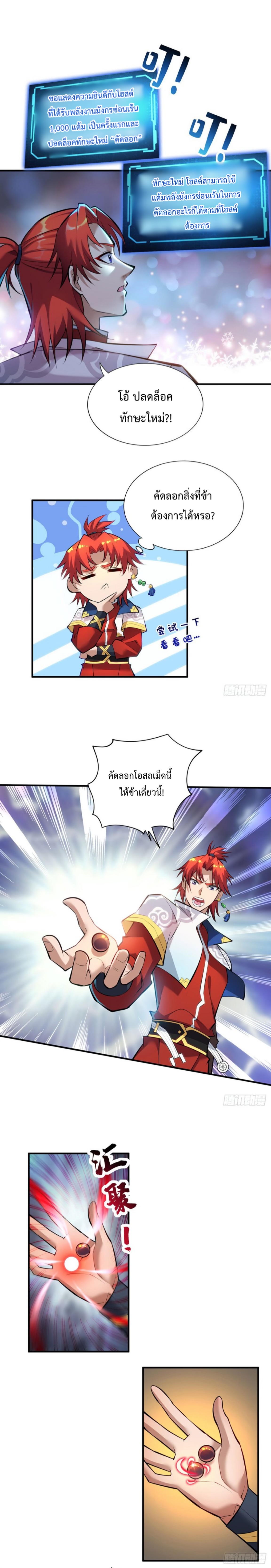 อาจารย์โลลิของข้าเป็นเซียนอมตะ ตอนที่ 27 หน้า 3