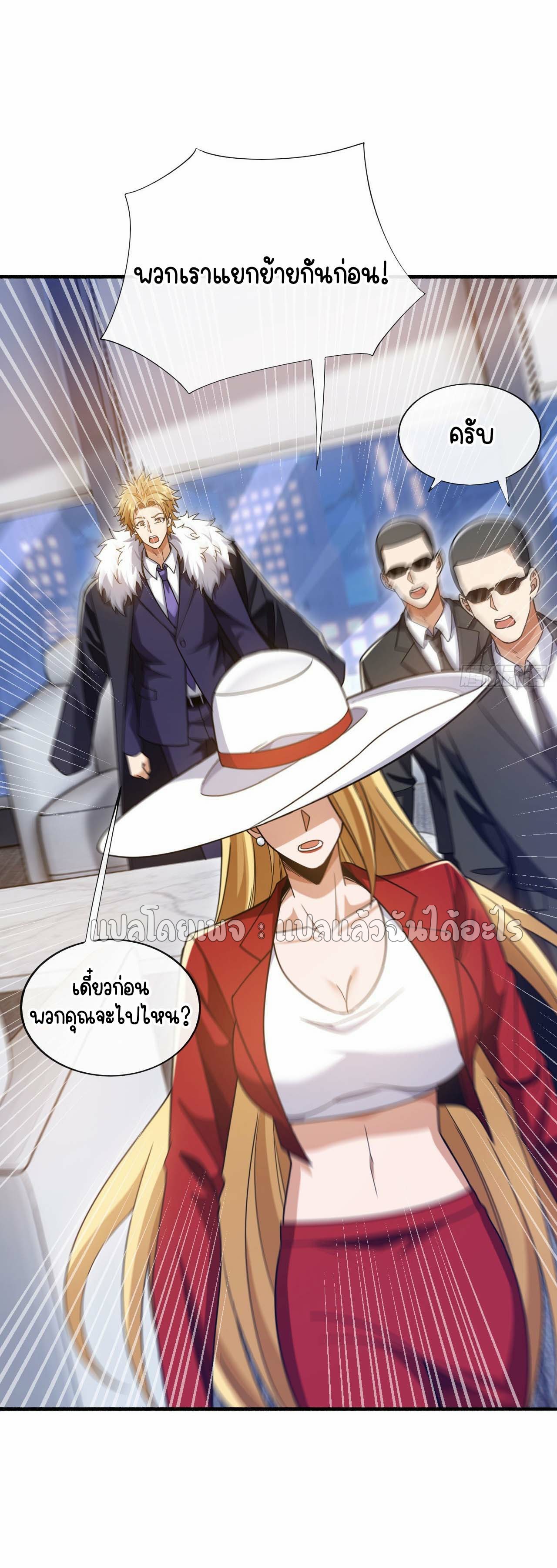สุดยอดลูกเขยฟ้าประทาน ตอนที่ 129 หน้า 21