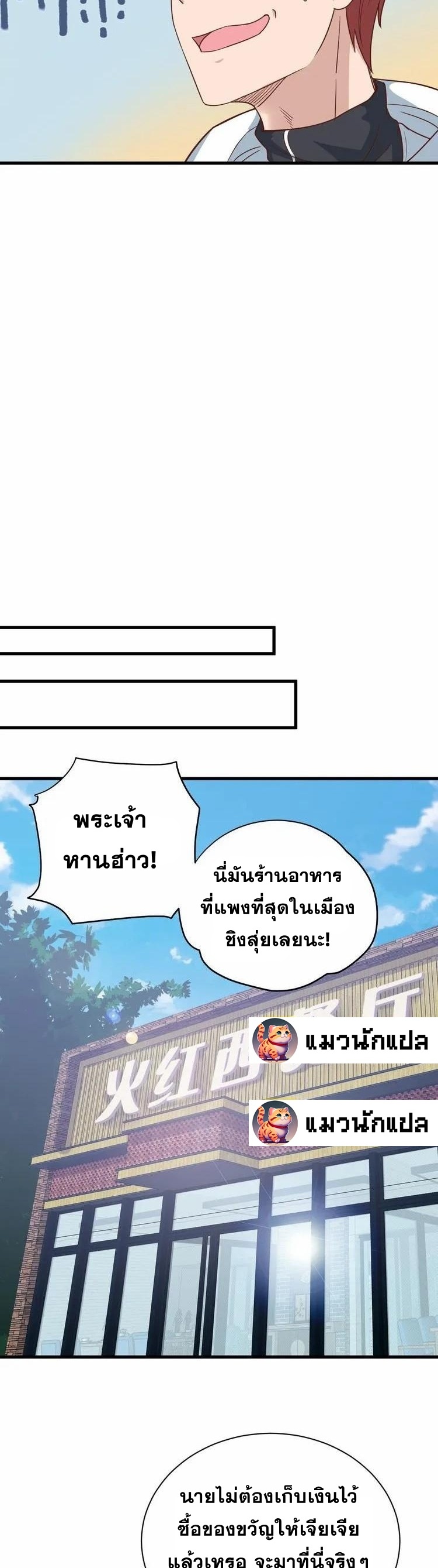 Strongest Cultivation System ตอนที่ 5 หน้า 20