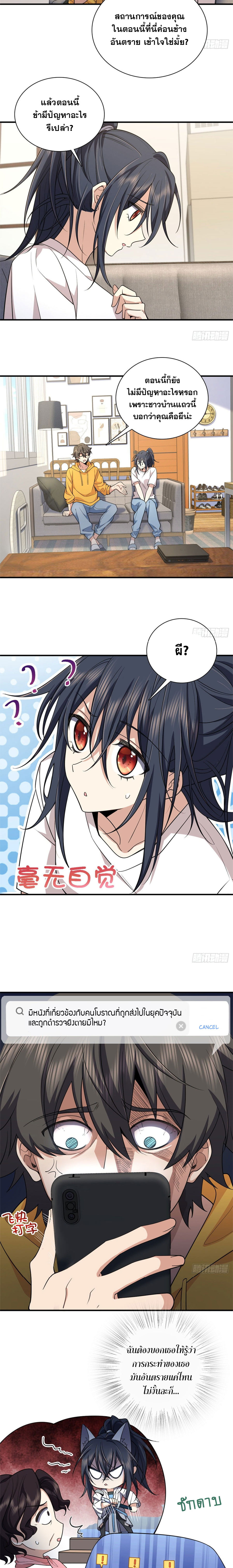 แฟนสาวผมมาจากพันปีก่อน ตอนที่ 20 หน้า 7