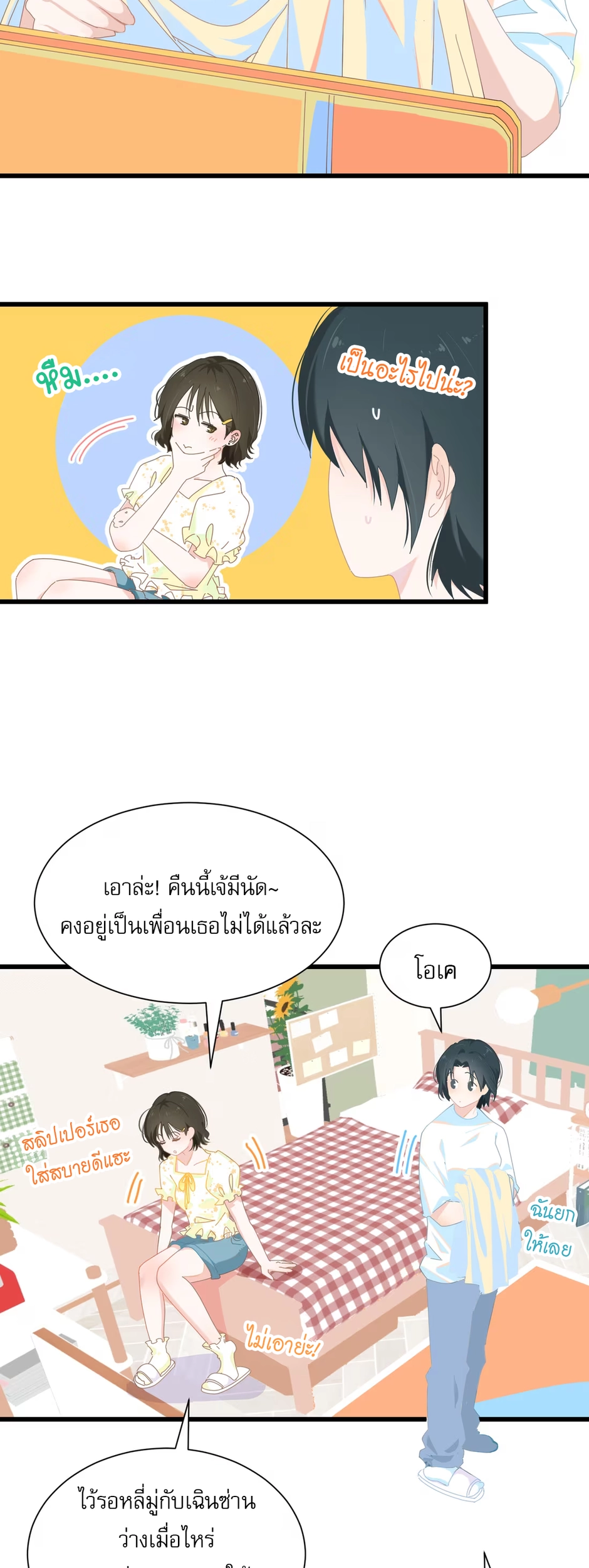 เกลียวคลื่นฤดูร้อน ตอนที่ 1 หน้า 9