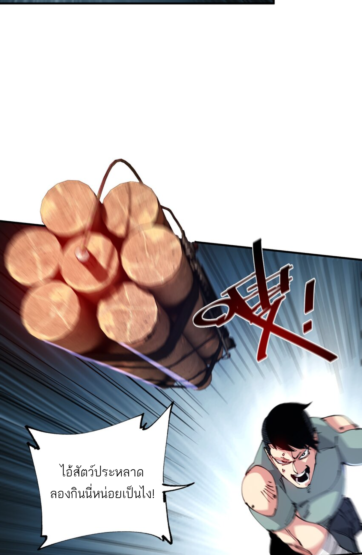 The Evolution ย้อนเวลากลับมาเพื่อกู้โลก ตอนที่ 11 หน้า 11