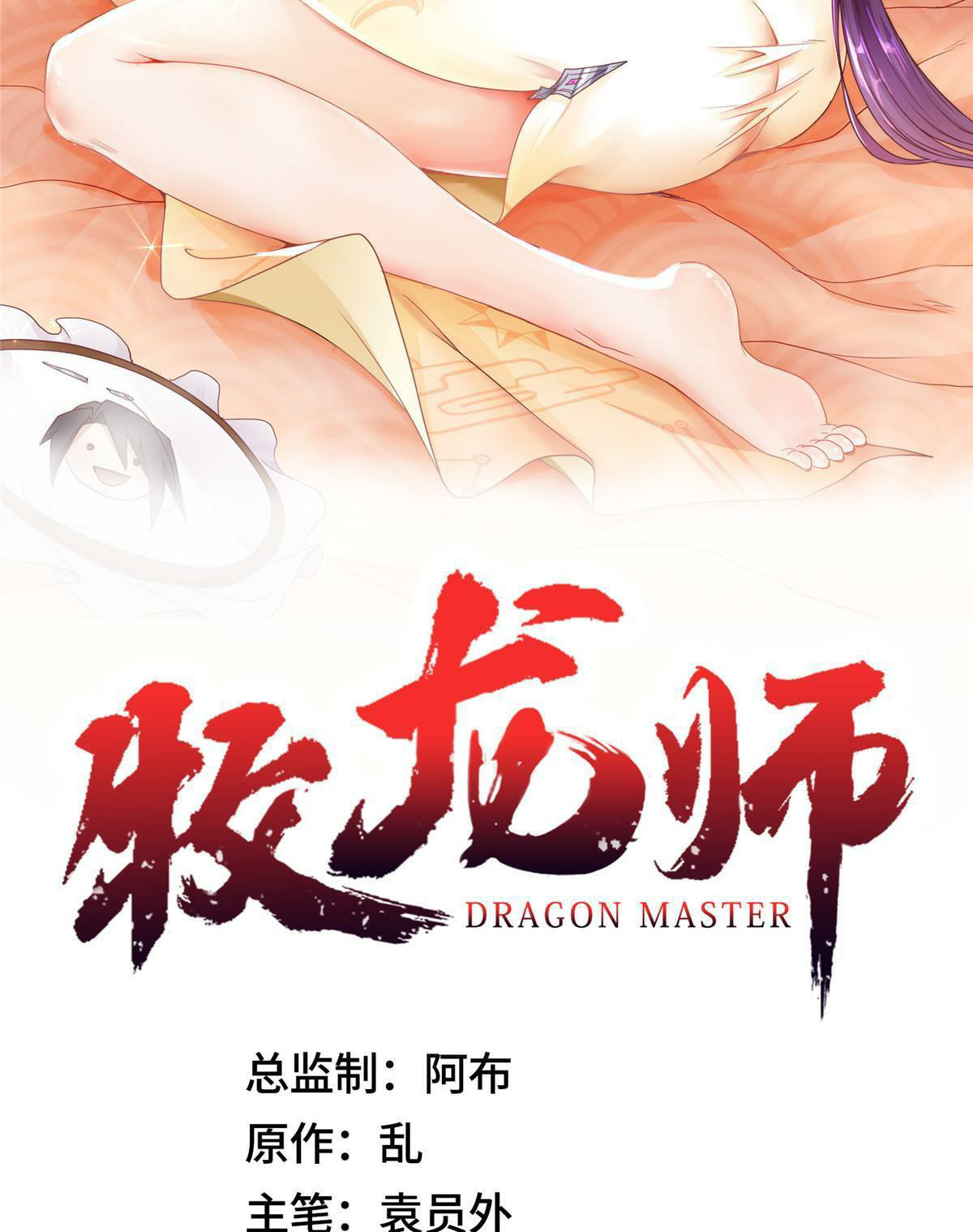 (ชนจีน) Dragon Master (จูหมิง นักรบเซียนมังกร) ตอนที่ 163 หน้า 2