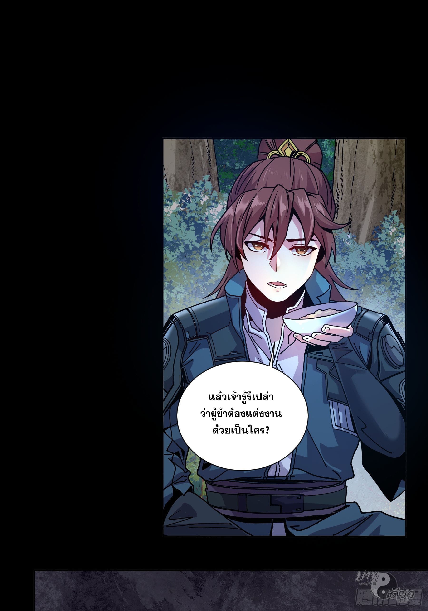 หาญท้าชะตาฟ้า ปริศนายุทธจักร ตอนที่ 15 หน้า 22