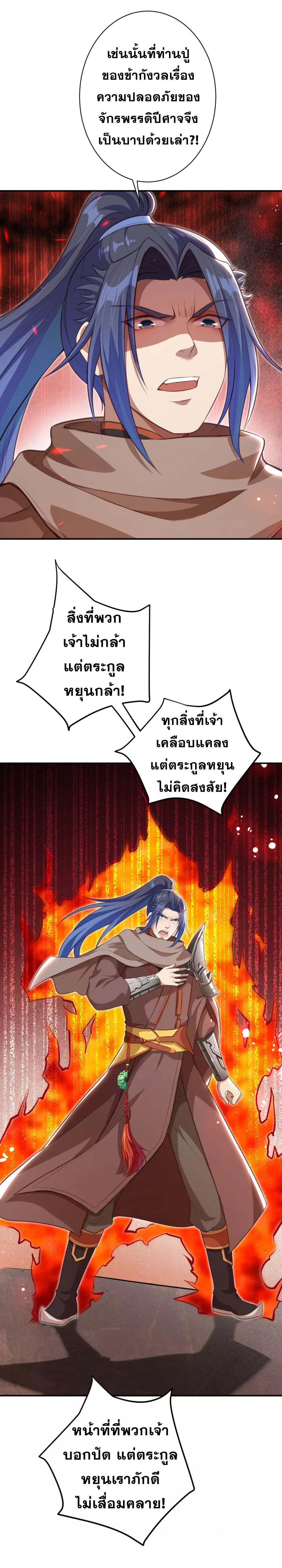 Against the Gods - อสูรพลิกฟ้า ตอนที่ 317 หน้า 34