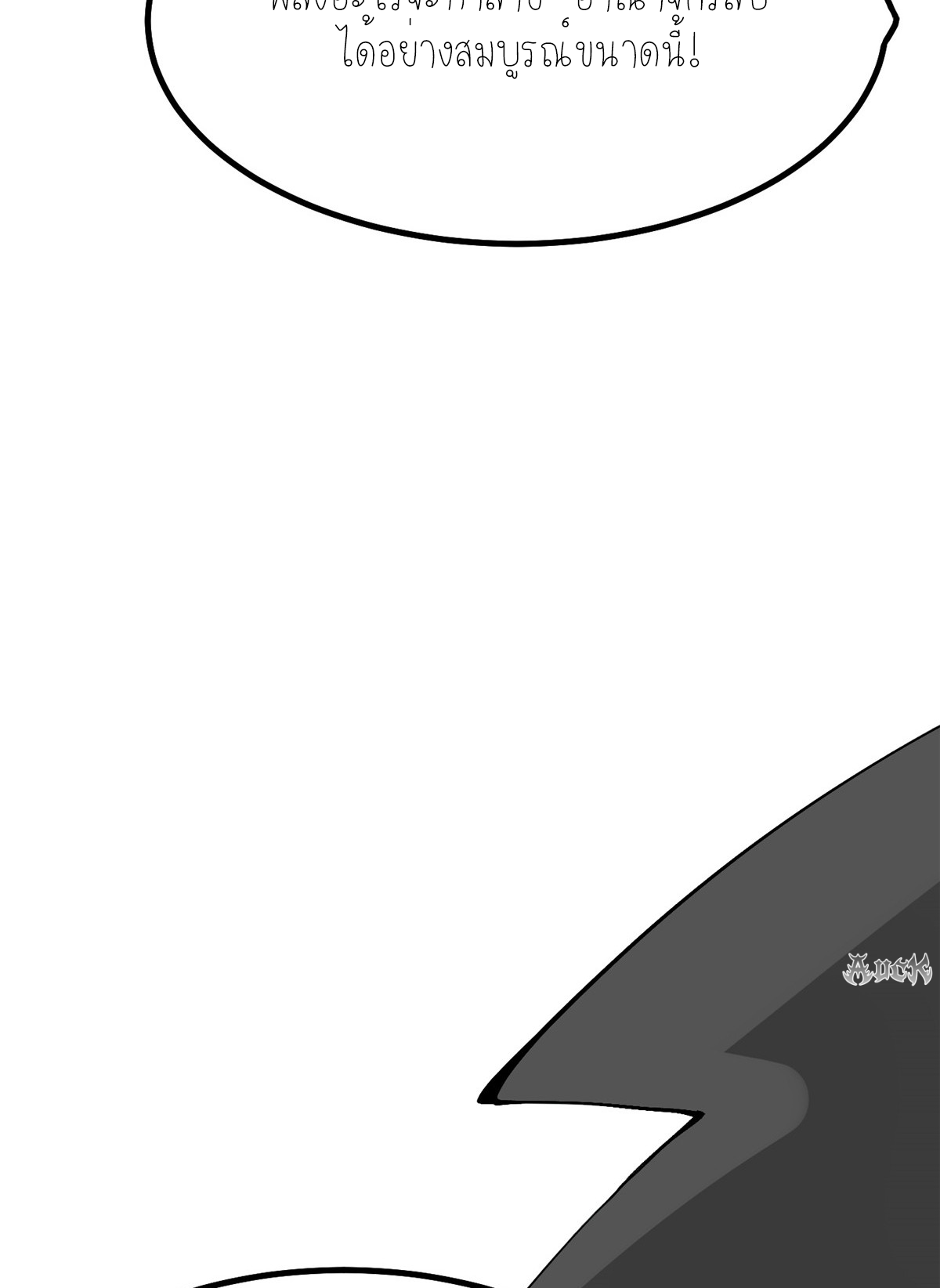 ไม่อยากเรียนทักษะ แห่งคำสาปเลย! ตอนที่ 17 หน้า 32