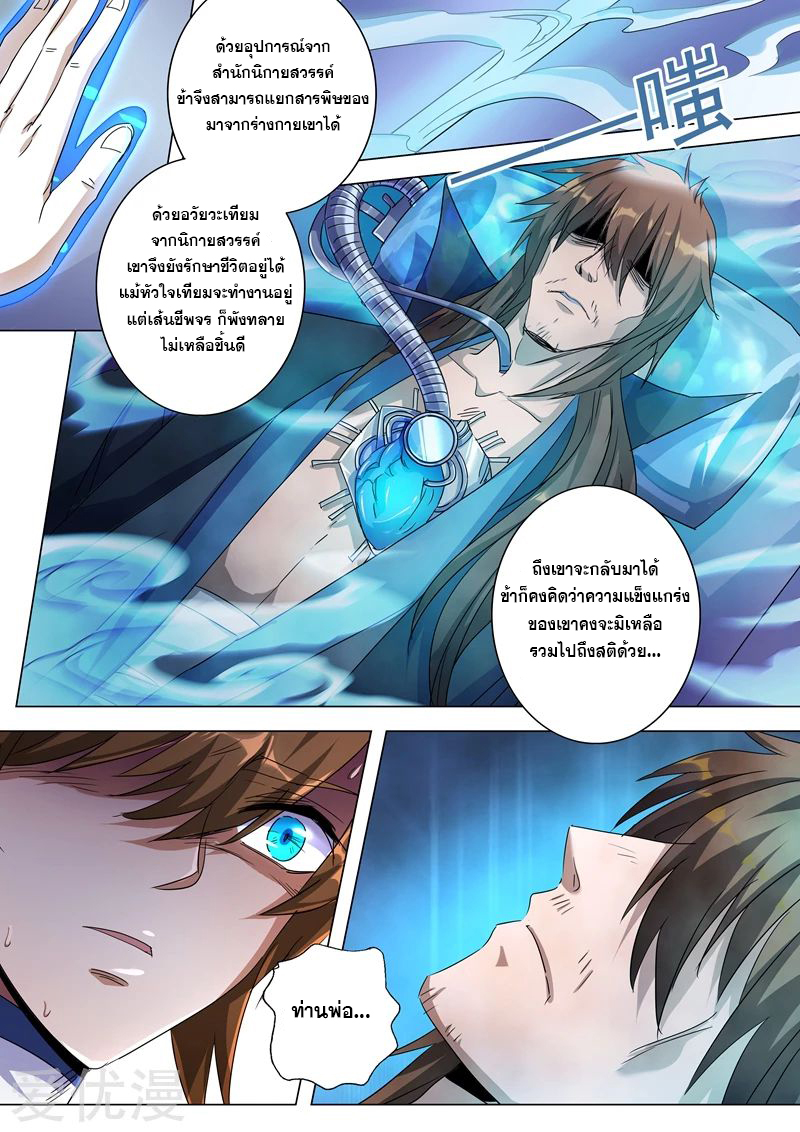 ดาบวิญญาณราชัน spirit sword sovereign ตอนที่ 237 หน้า 5