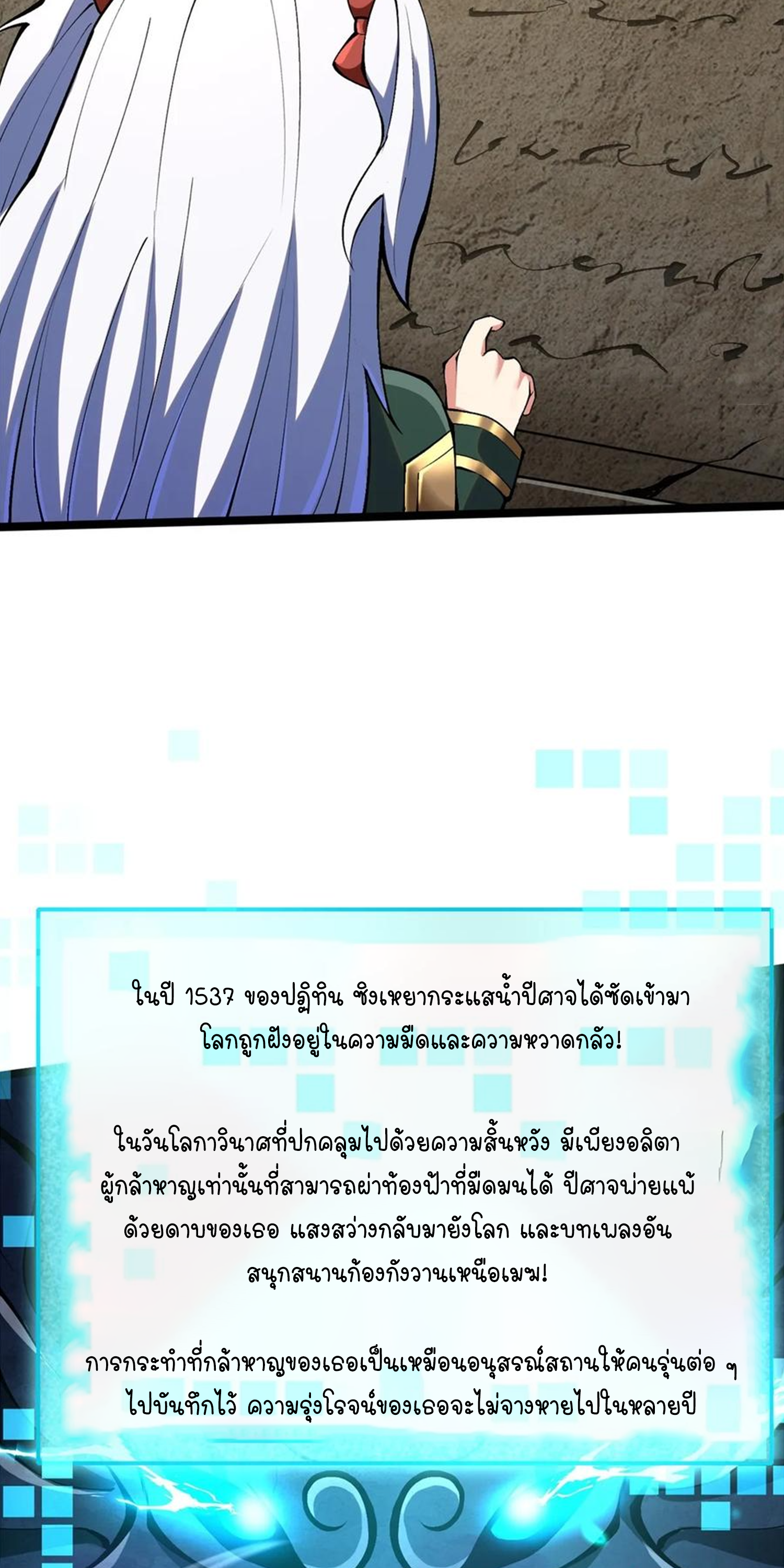 ไม่อยากเรียนทักษะ แห่งคำสาปเลย! ตอนที่ 80 หน้า 19