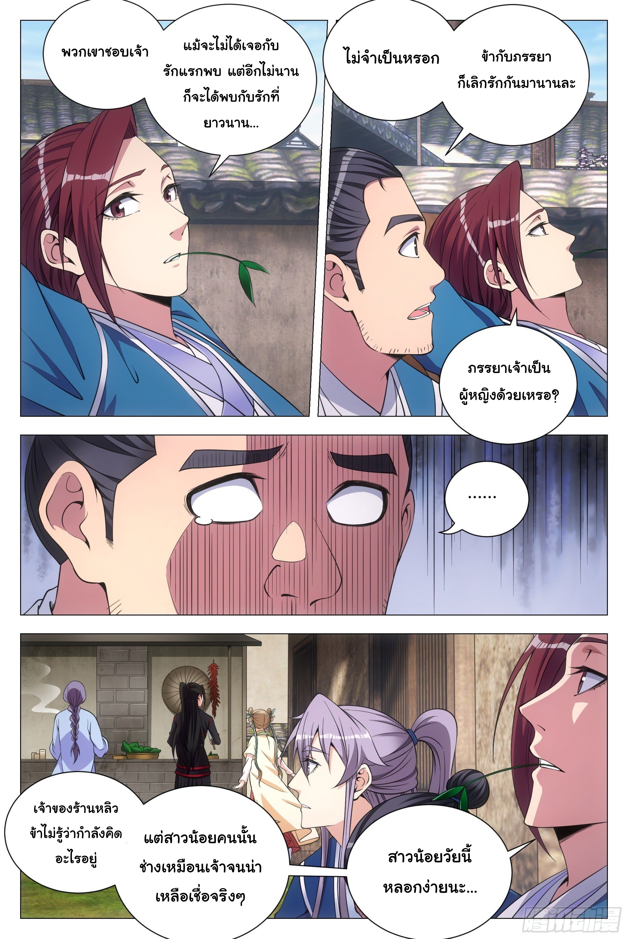 Great Zhou Immort Officials - ข้าราชการอมตะ ตอนที่ 108 หน้า 13