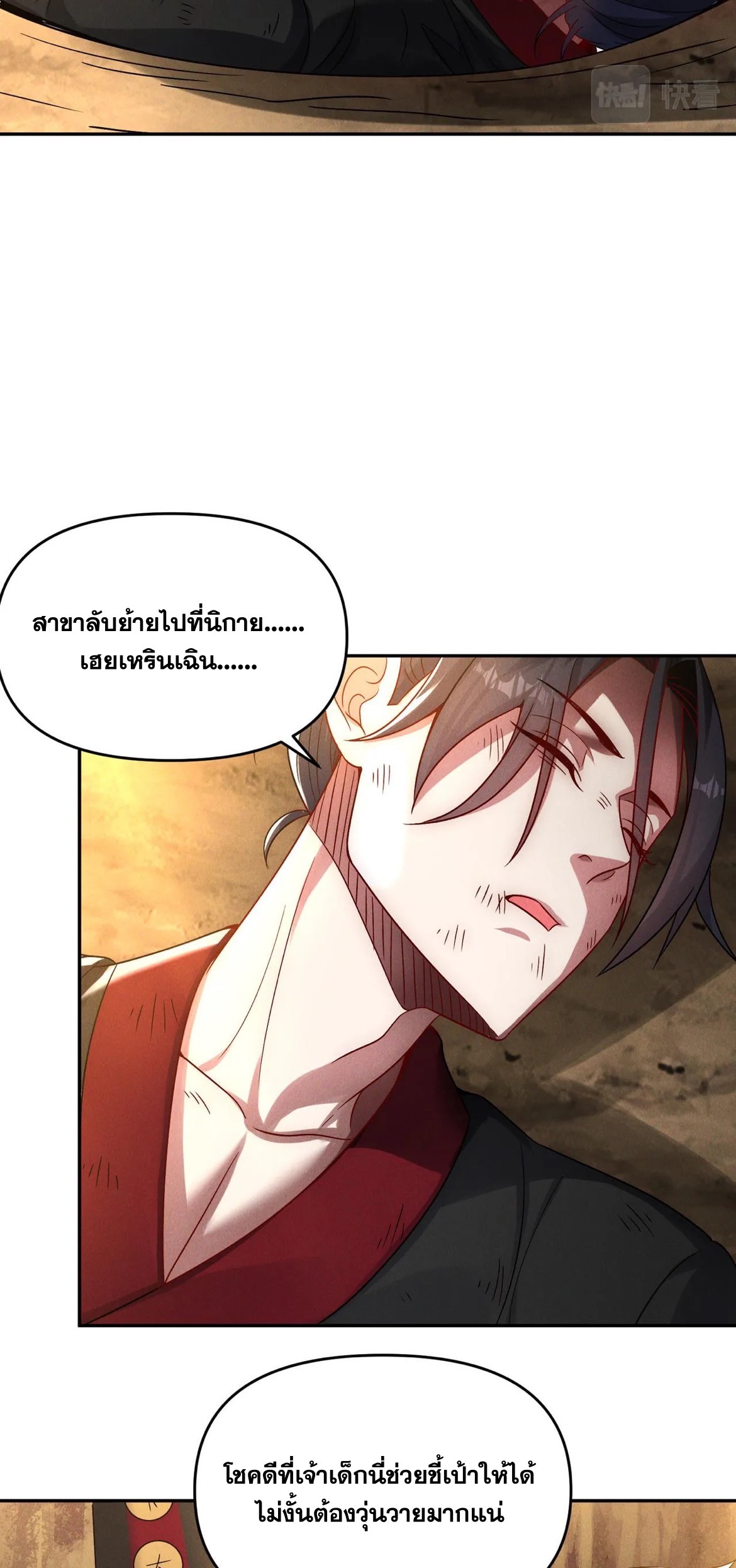 ข้ามีระบบที่สามารถอัญเชิญเทพและปีศาจได้ ตอนที่ 82 หน้า 32