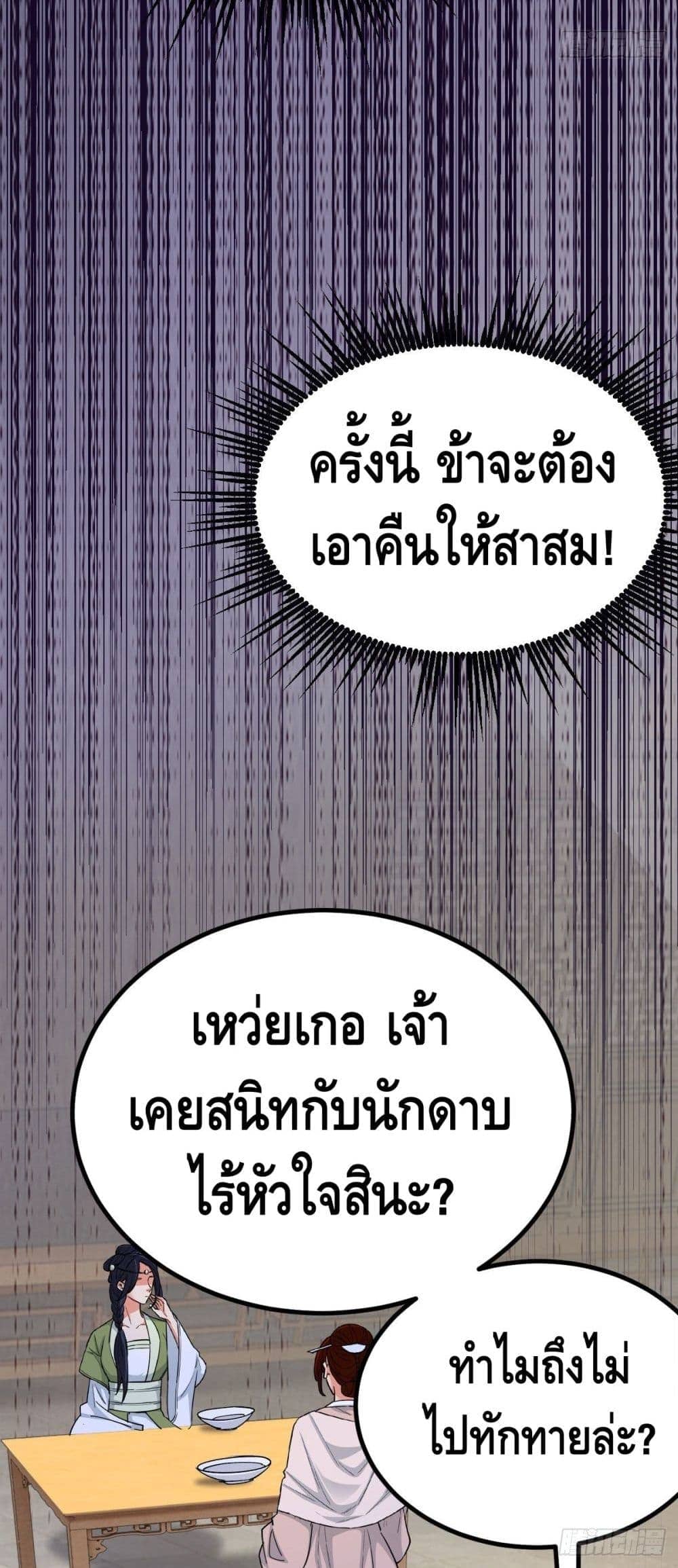 The World’s Greatest Martial Artist ตอนที่ 15 หน้า 27