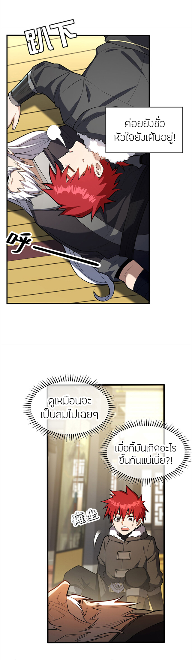 การกลับชาติมาเกิดของมังกร ตอนที่ 40 หน้า 4