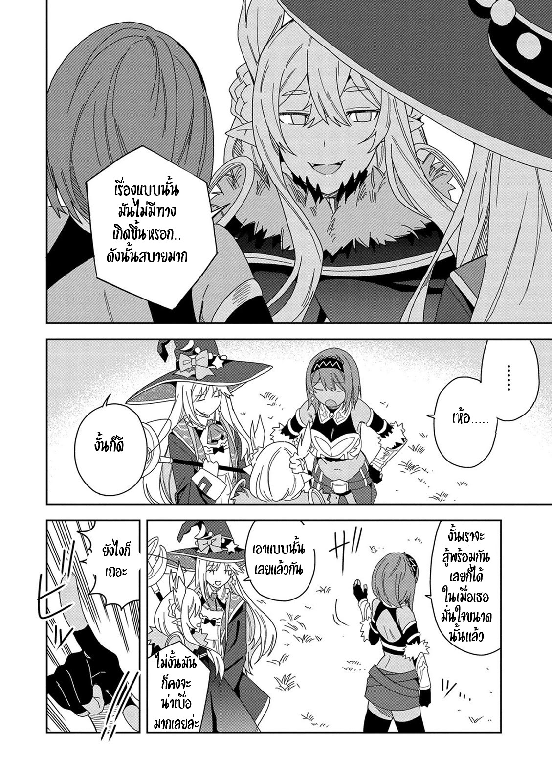 Akuma no Niidzuma ตอนที่ 14 หน้า 18