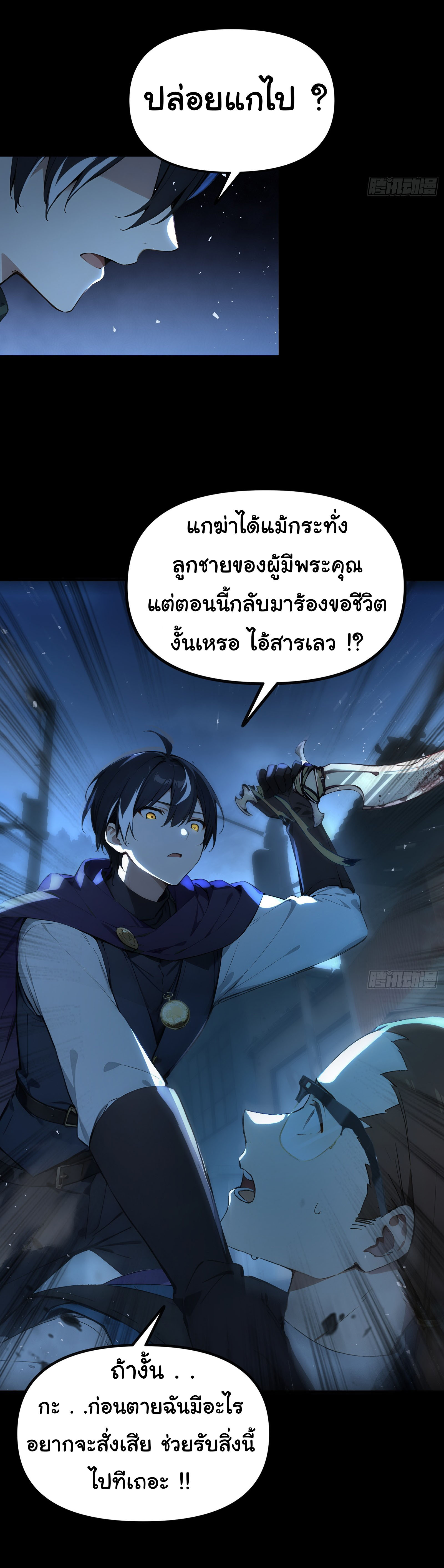 ภัยพิบัติวันหายนะ ตอนที่ 10 หน้า 28