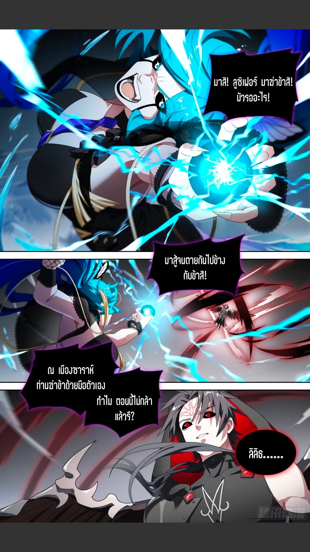 สุดยอดจ้าวจิตวิญญาณ ตอนที่ 166 หน้า 13
