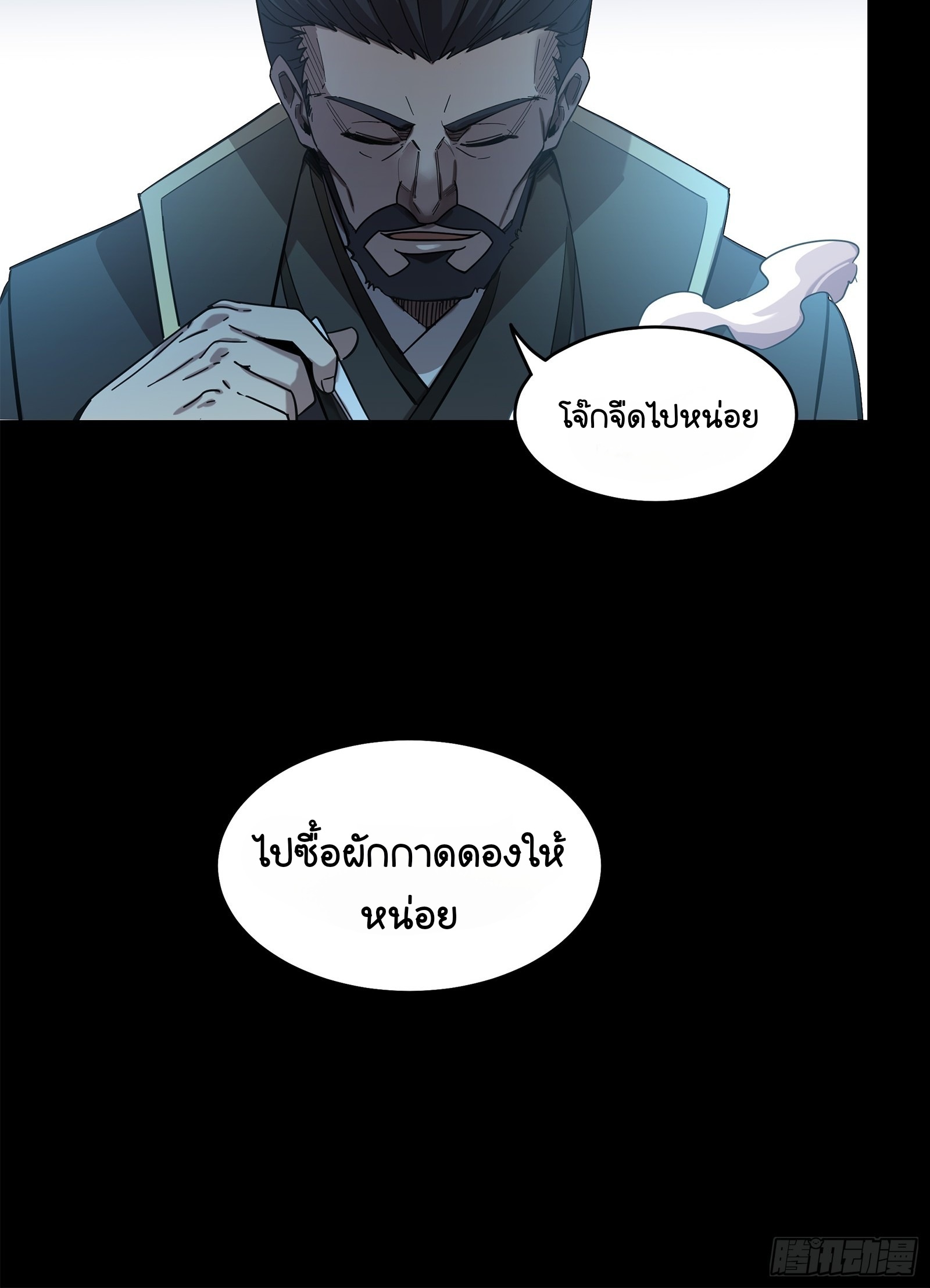 Legend of Star Genera ชนจีน ตอนที่ 108 หน้า 85