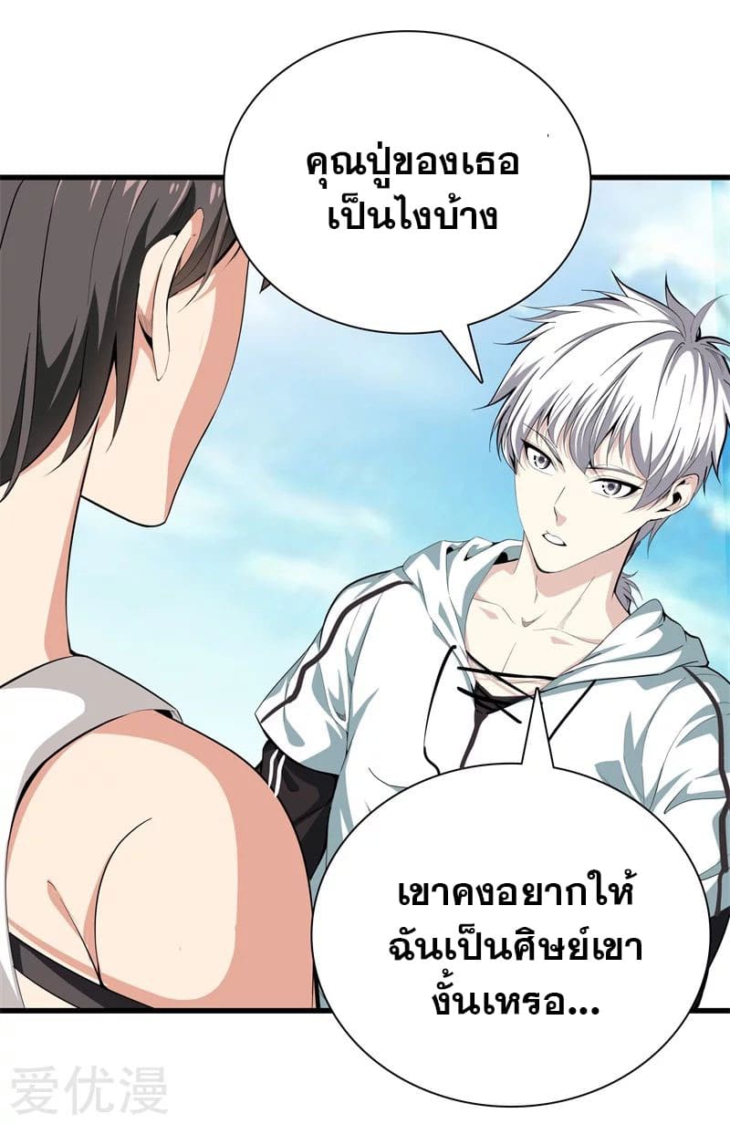 Metropolitan Reverence ตอนที่ 41 หน้า 16