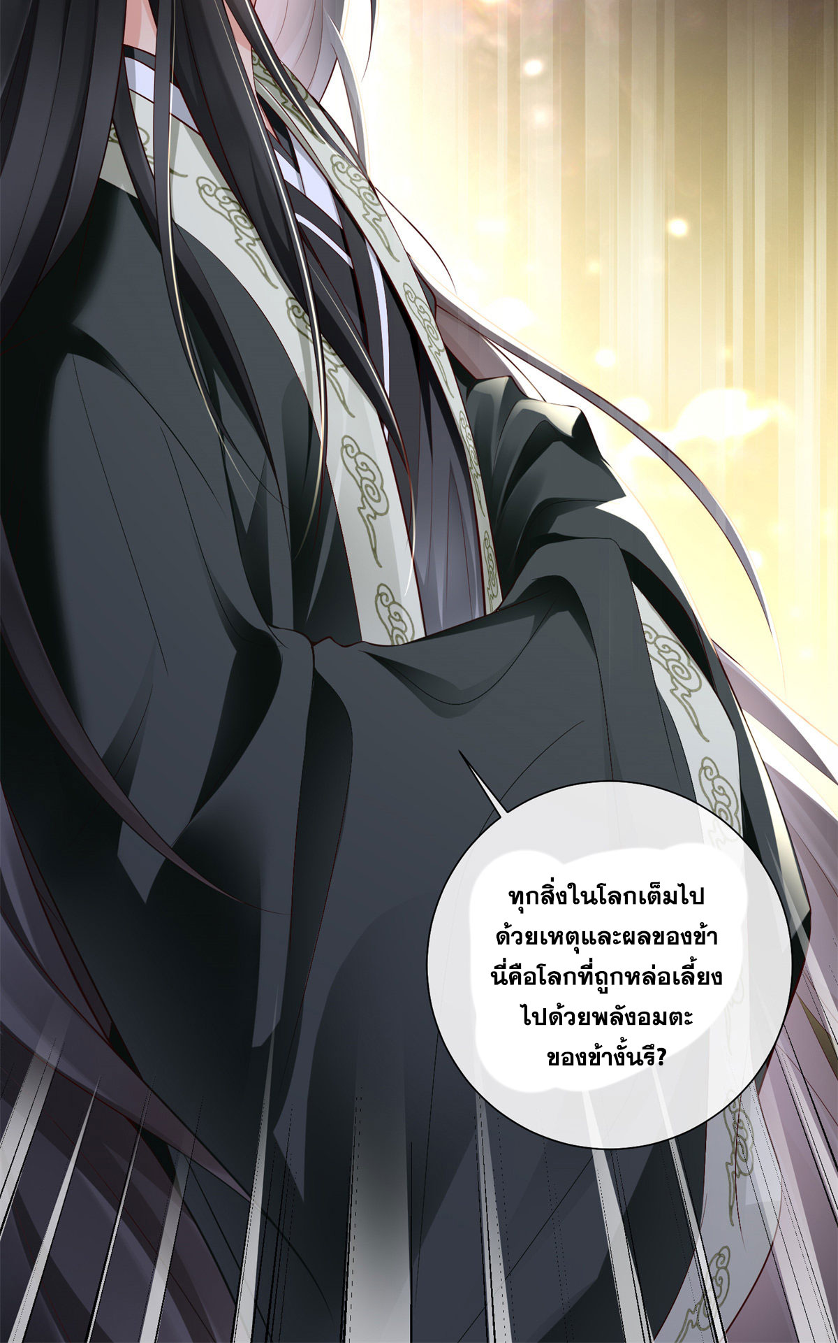 จักรพรรดิอมตะแห่งโลก ตอนที่ 1 หน้า 28