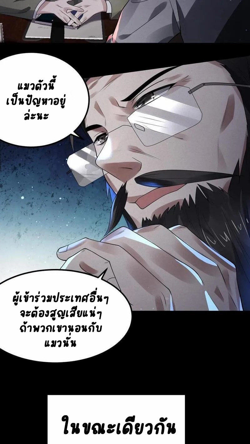 SSS-rank Invincible War God ตอนที่ 5 หน้า 10
