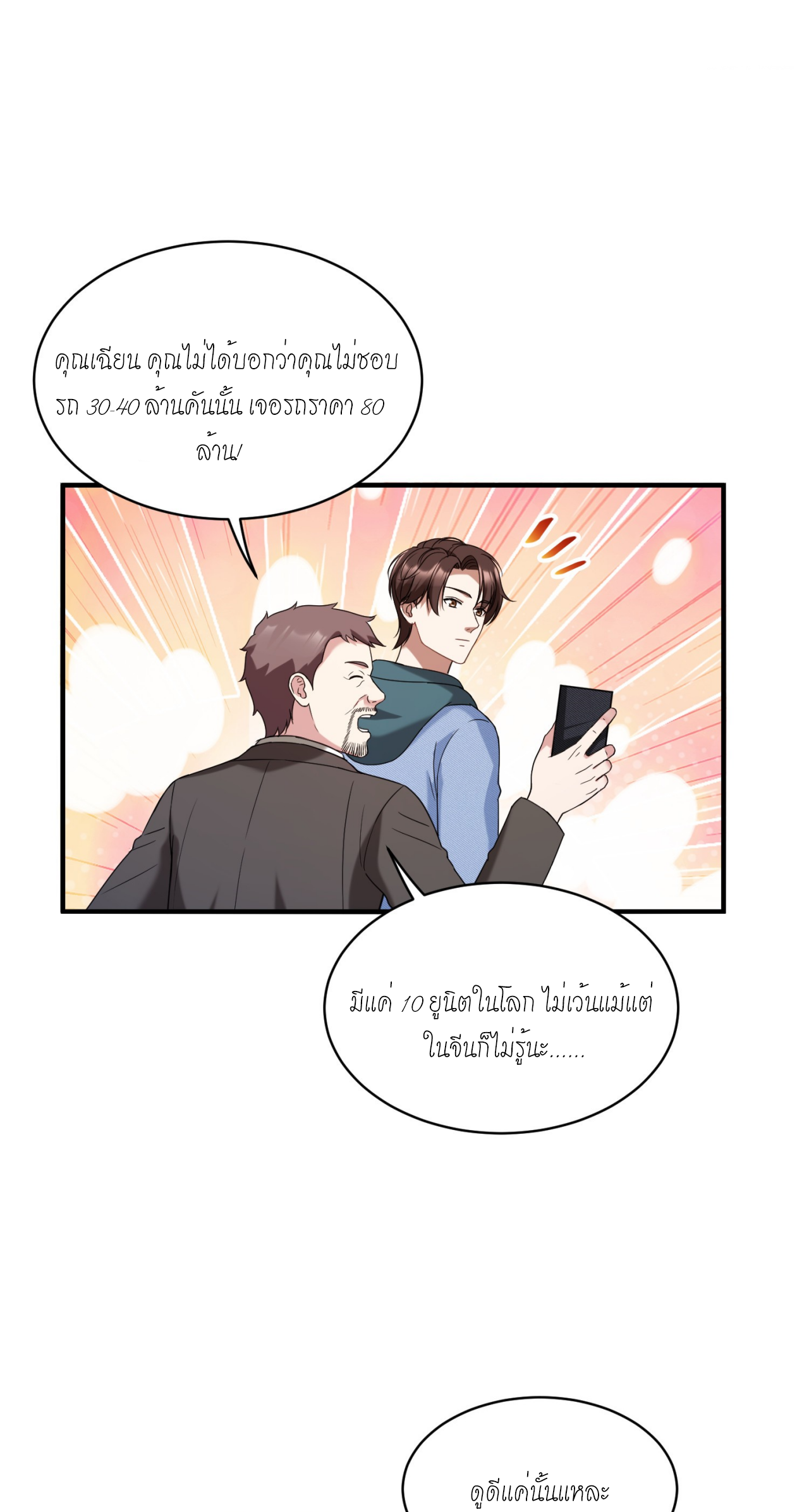 ผมไปเกาะสาวสวยกิน, แต่ตอนนี้ฉันเป็นคนร่ำรวยแล้ว~ ตอนที่ 9 หน้า 6