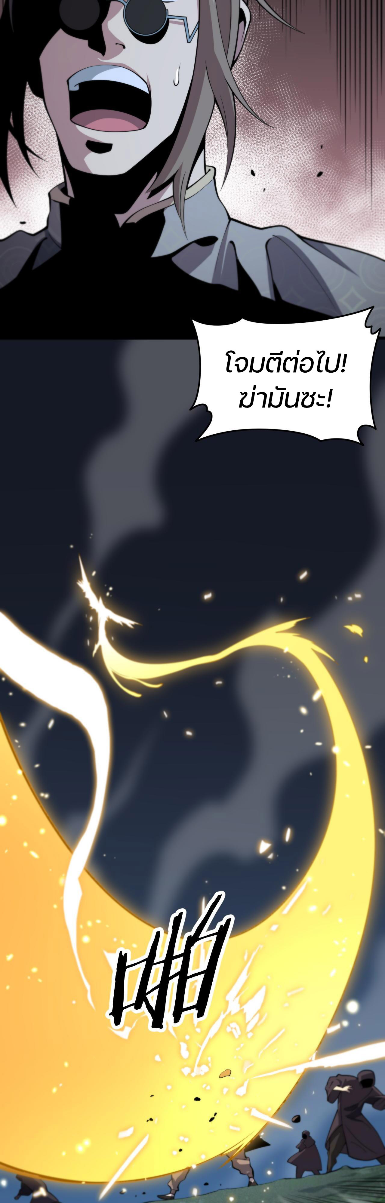 The Grand Master came down from the mountain ตอนที่ 42 หน้า 22