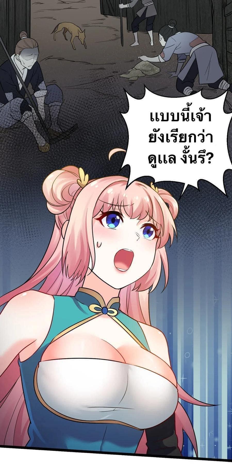 มหาบุรุษ ในตำนาน ตำนานที่หลับใหล (ศิษย์เบิ้มๆ) ตอนที่ 10 หน้า 24