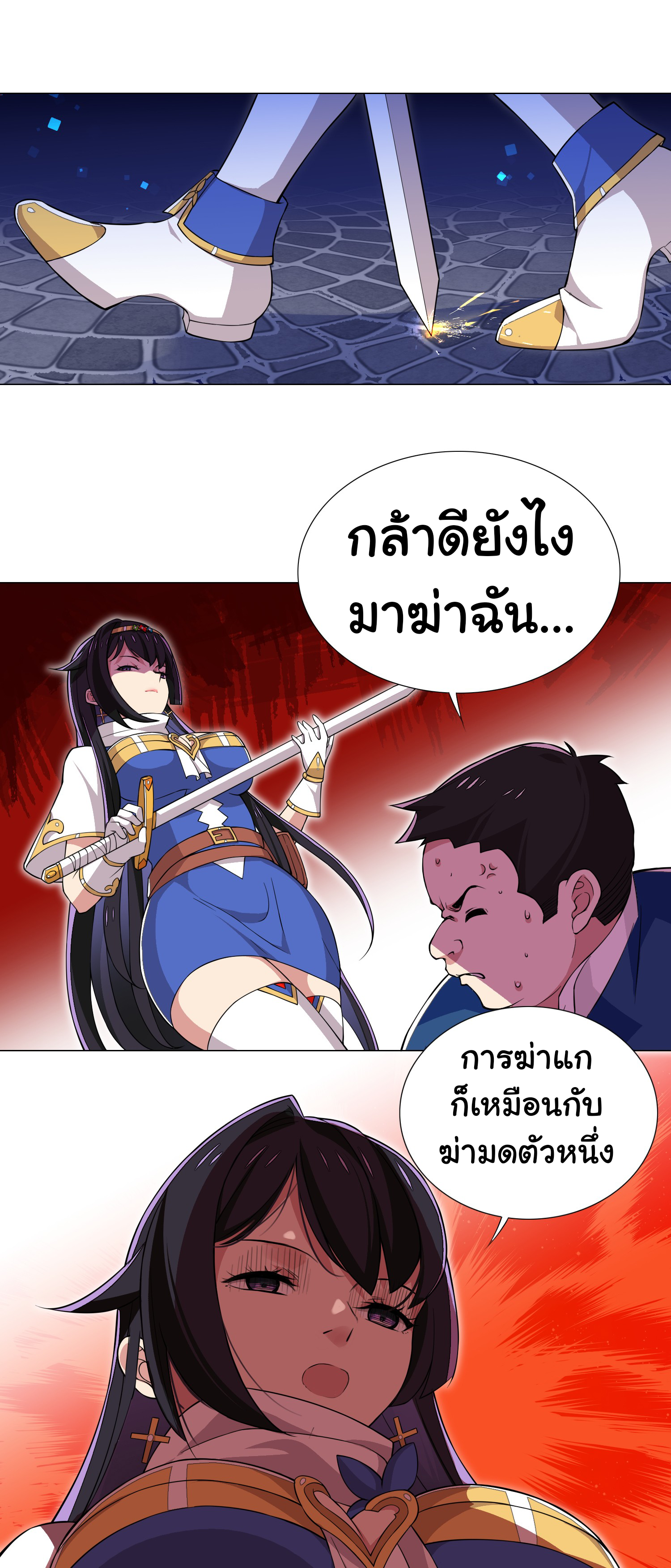 เกิดใหม่เป็นเจ้าหญิงแห่งโชคชะตา 666 โชคชะตา ตอนที่ 22 หน้า 11