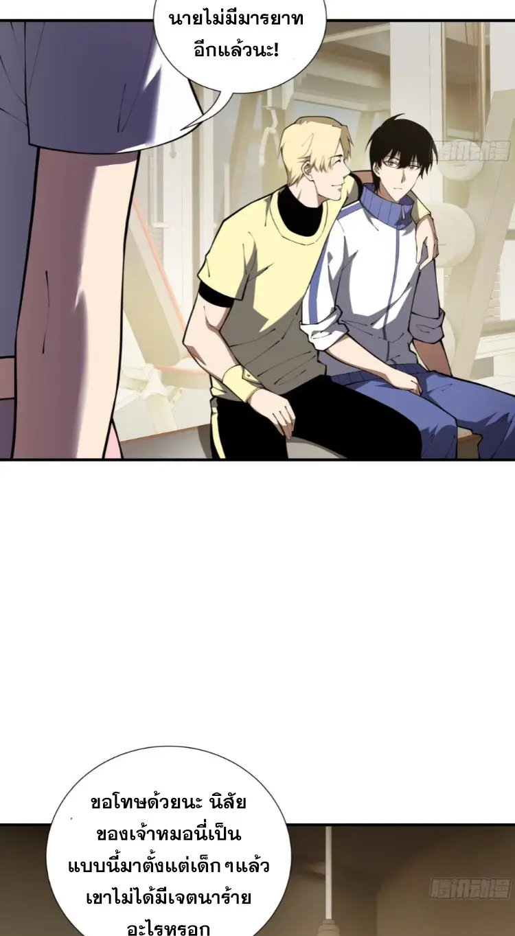 Debt to a Dark God เป็นหนี้มหาศาล ผมถูกบังคับให้เป็นคนทำงานให้เทพมาร ตอนที่ 8 หน้า 28