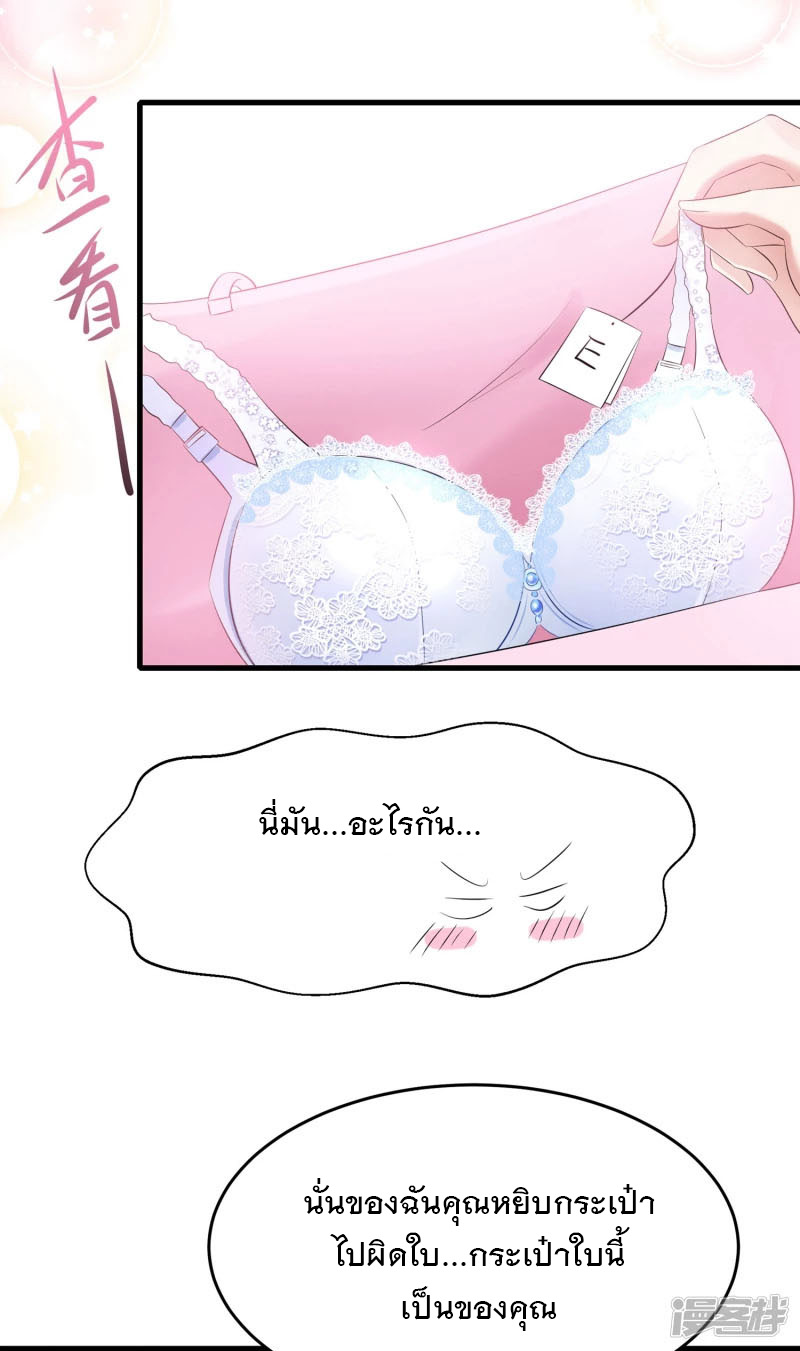 ระบบแห่งการล้างแค้น ตอนที่ 13 หน้า 33