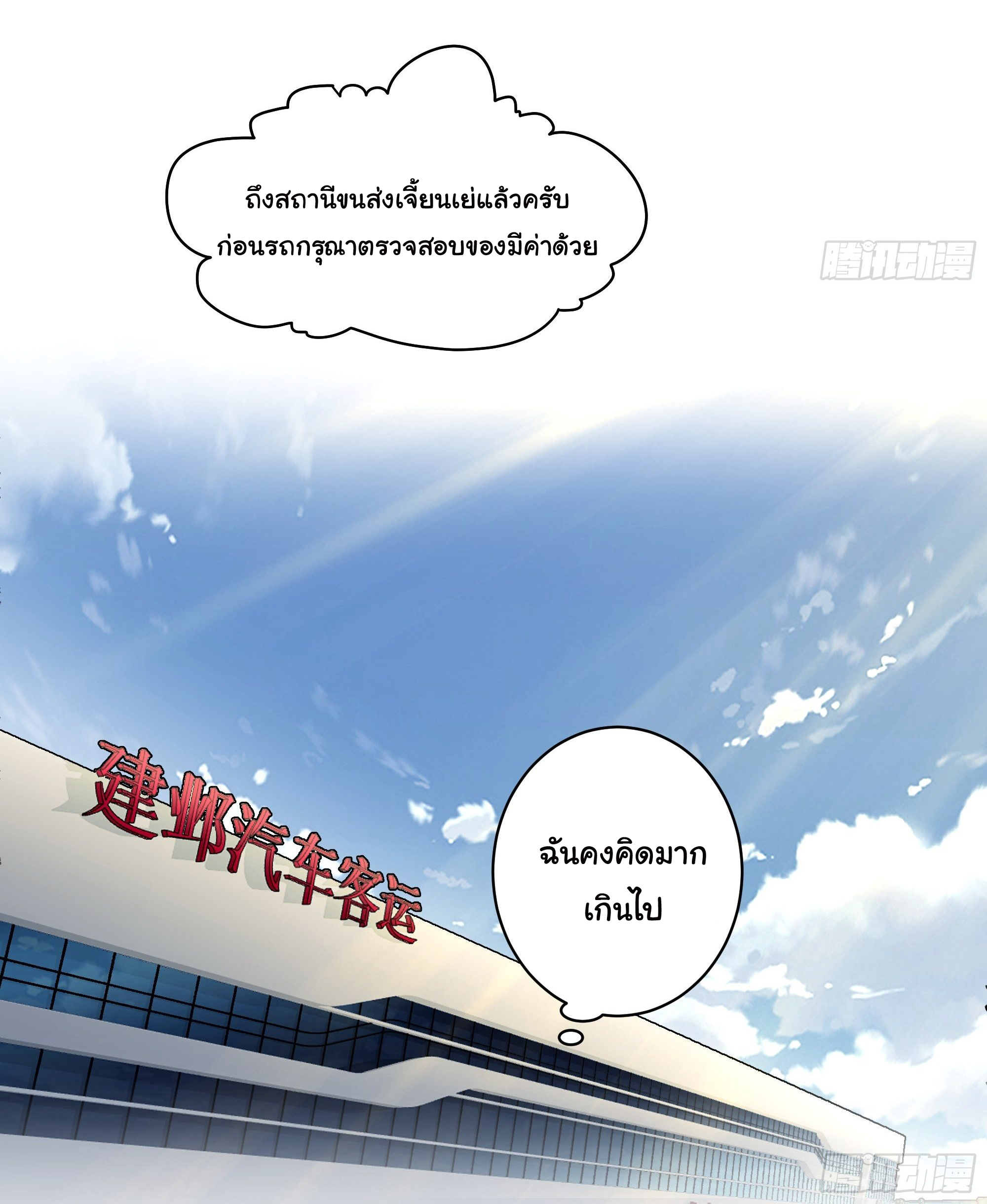 ผมไม่ได้อยากกลับมาเกิดใหม่เลยจริงๆ ตอนที่ 6 หน้า 42