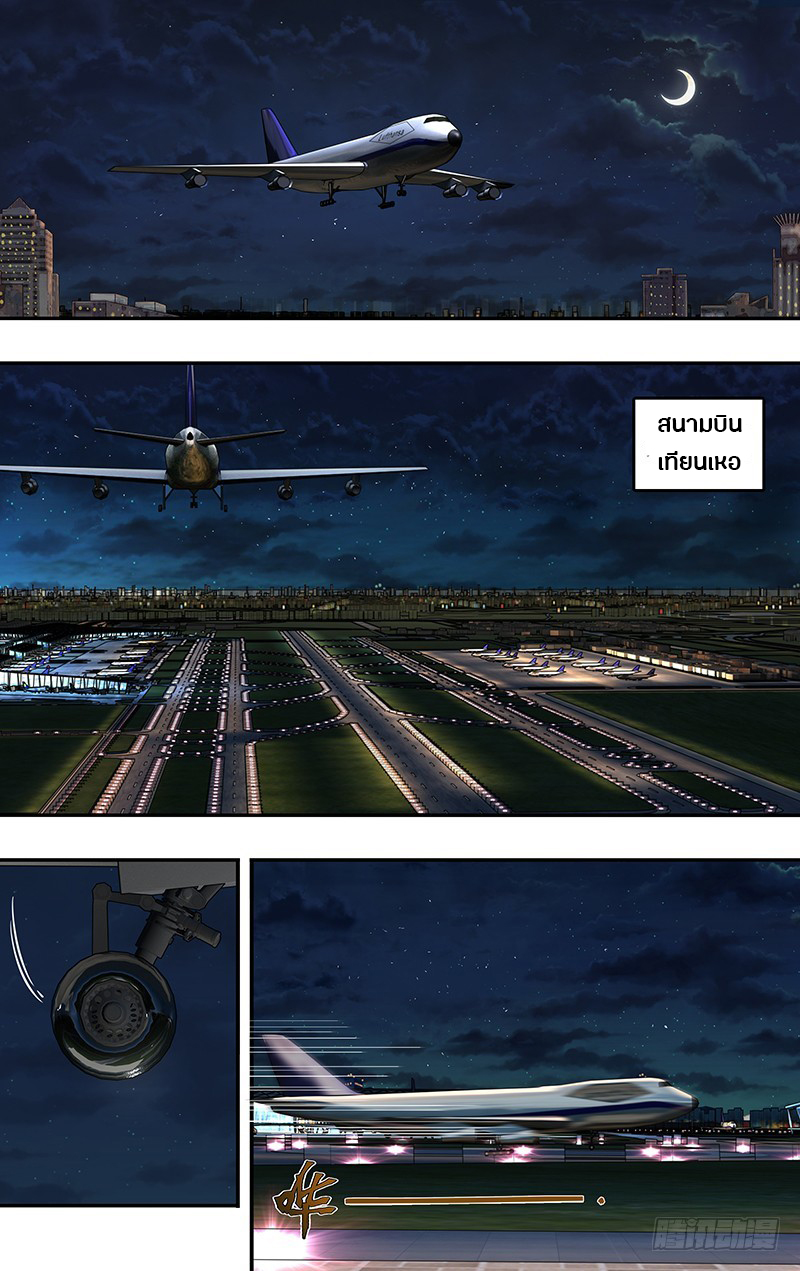 Monster Kingdom ตอนที่ 5 หน้า 4