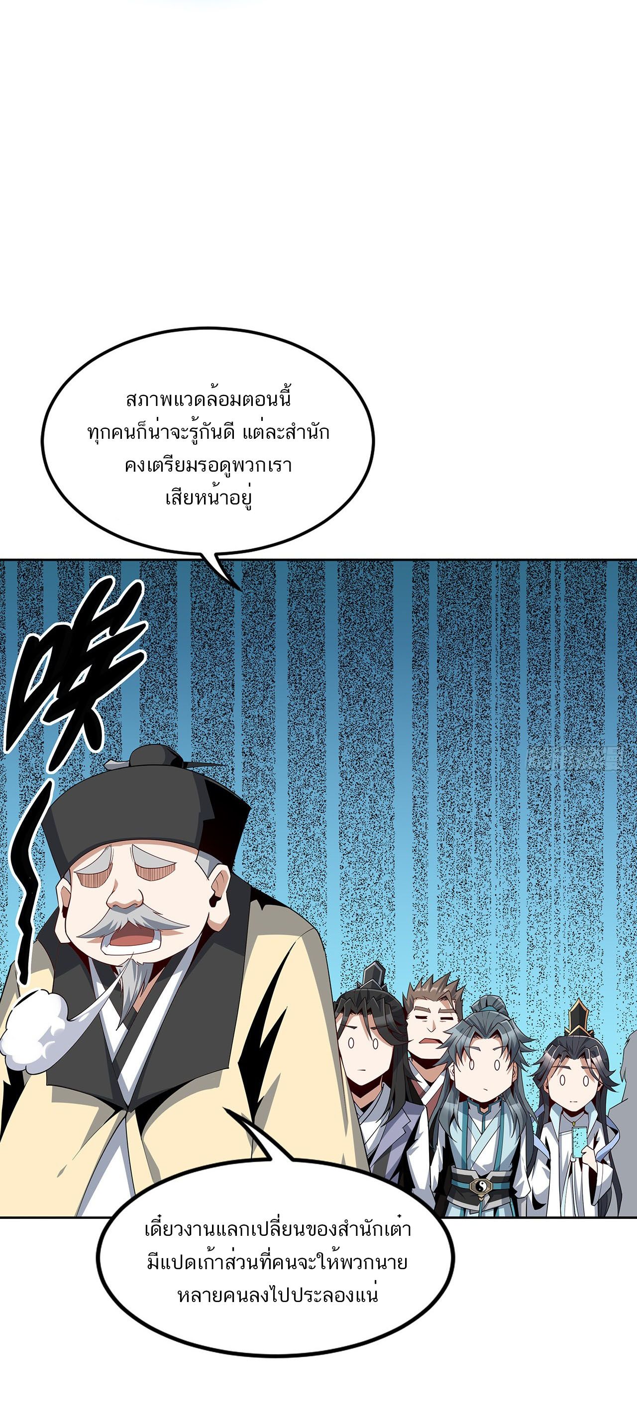 The First Sword Of Earth ตอนที่ 12 หน้า 25