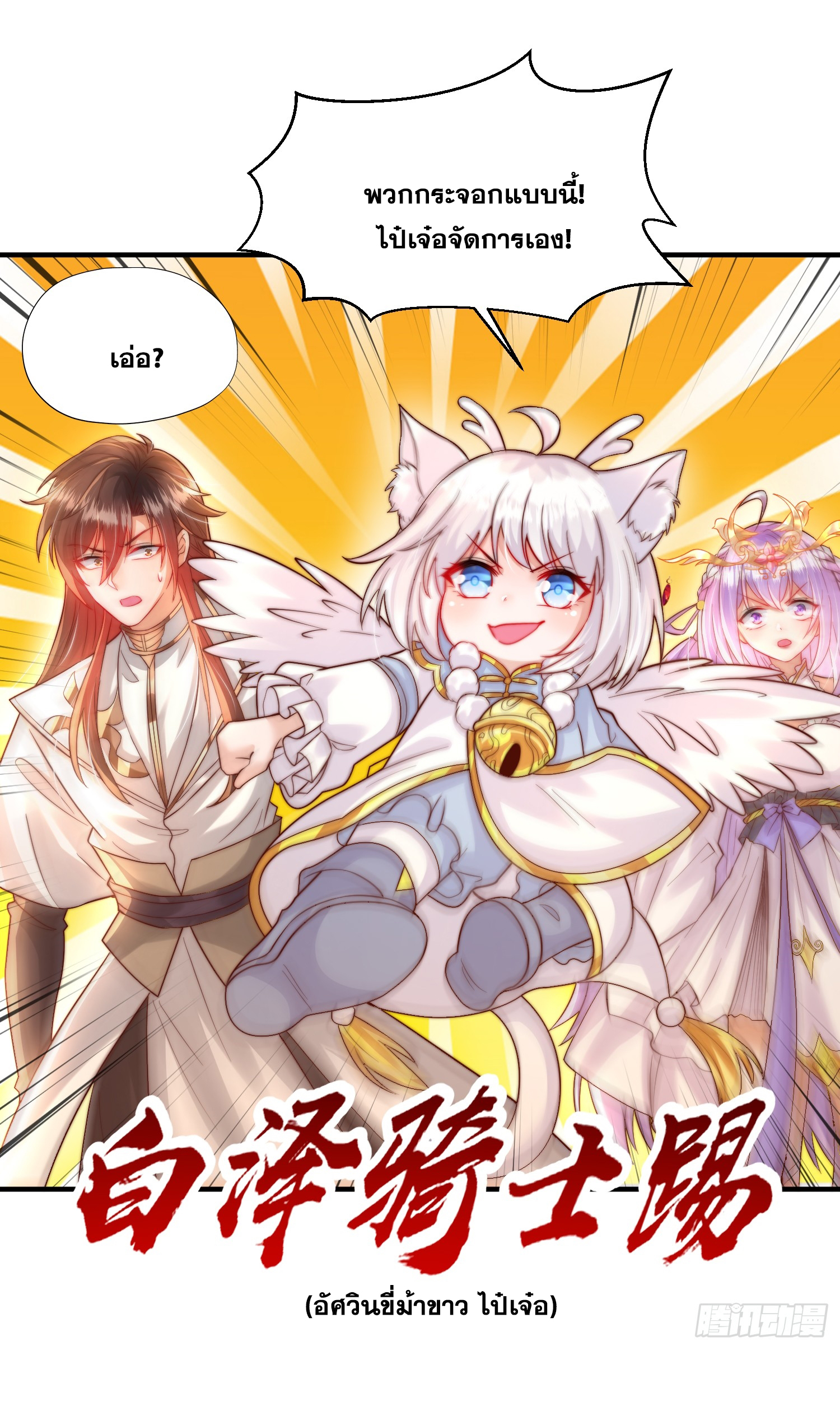 พิชิตใจท่านอาจารย์หญิงผู้งดงาม (ทันจีน) ตอนที่ 17 หน้า 8