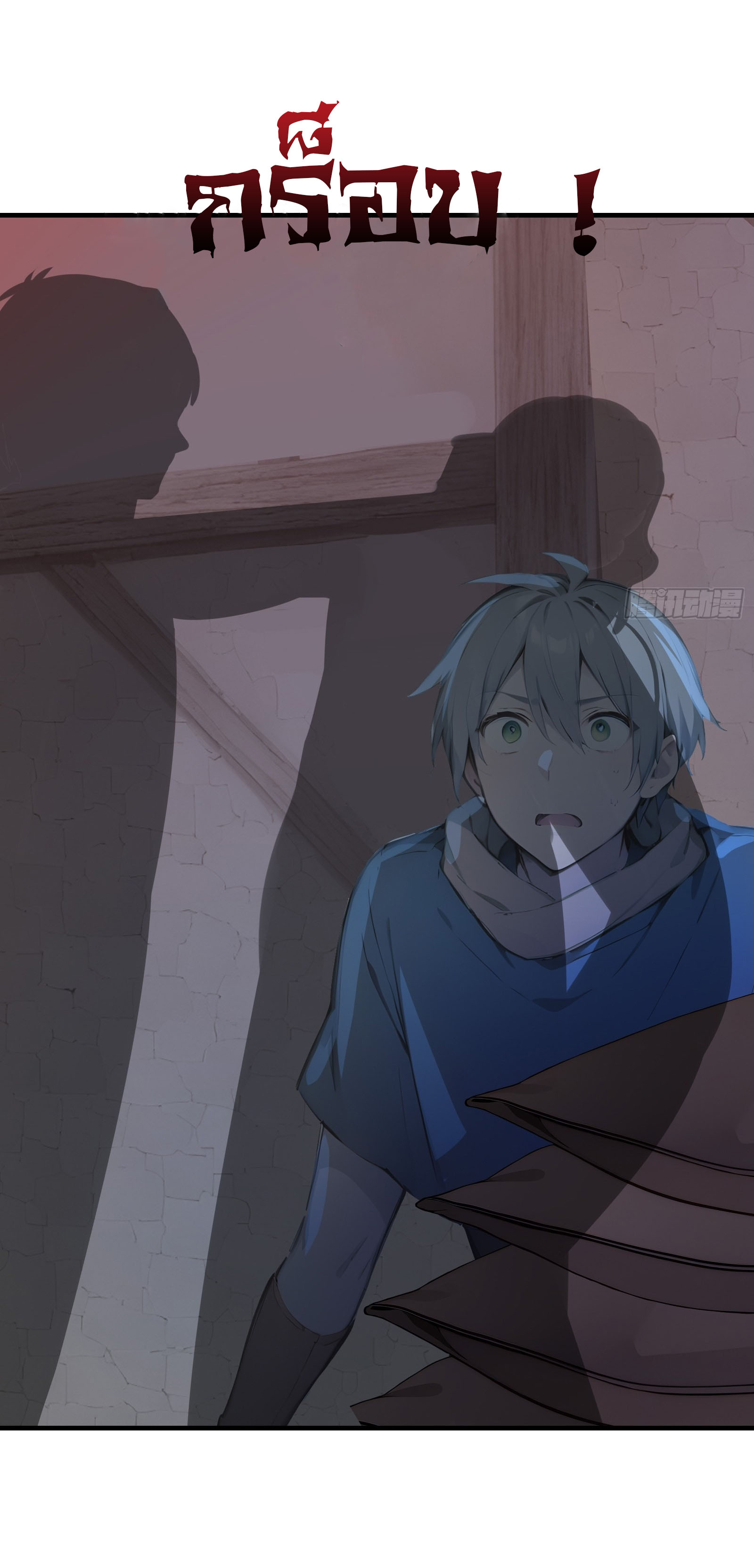 ภัยพิบัติวันหายนะ ตอนที่ 4 หน้า 32