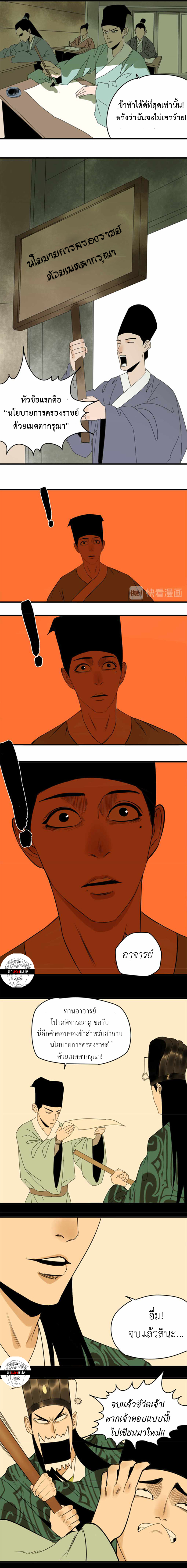 Ming Dynasty's Failure ตอนที่ 15 หน้า 4