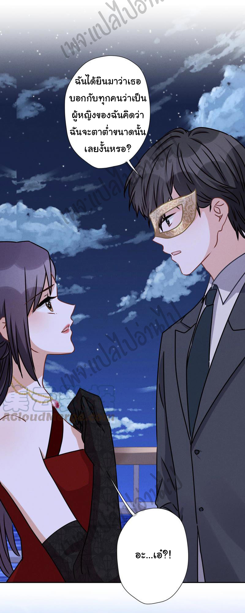 Lu Feng is the best son-in-law สุดยอดลูกเขย "ลู่เฟิง" ตอนที่ 40 หน้า 14