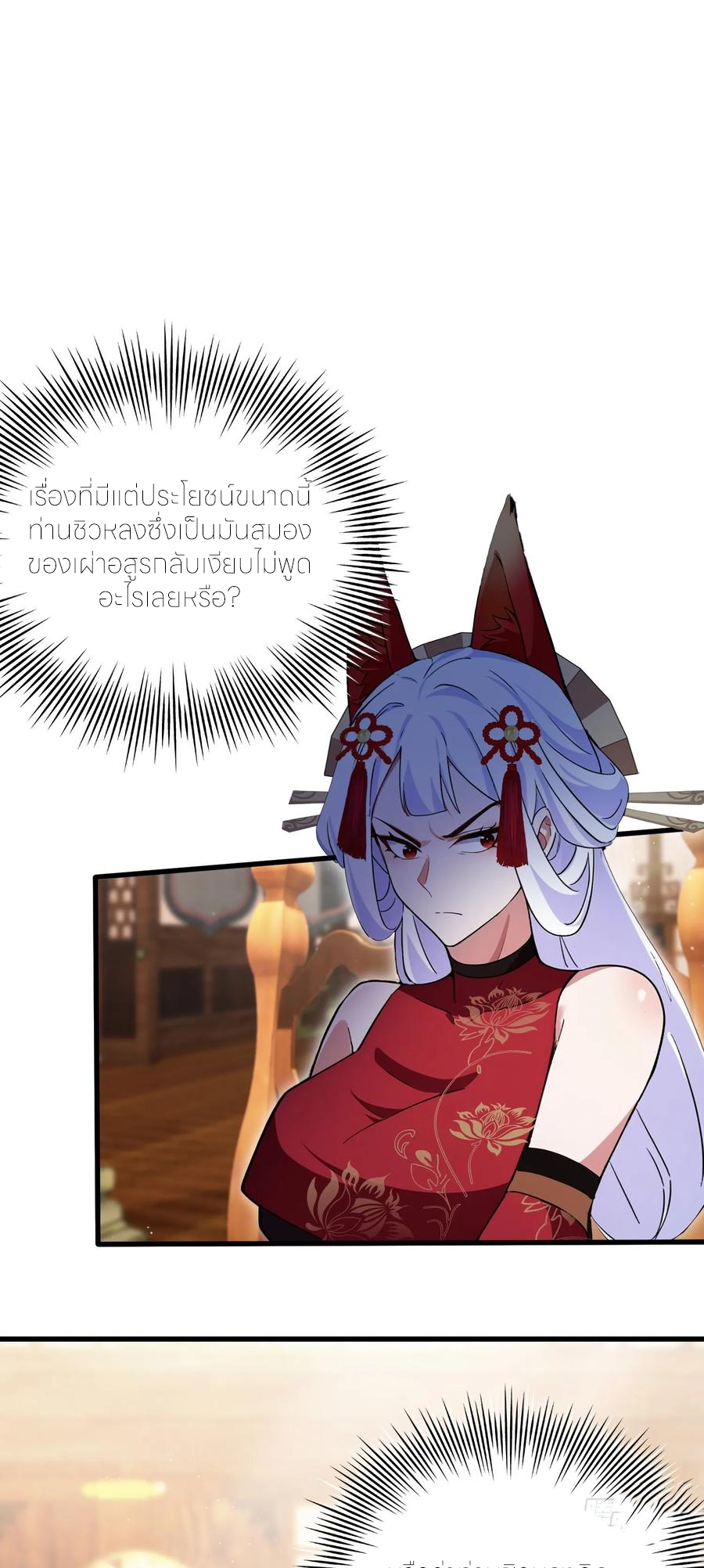 ฉันเป็นไม่รู้ตัวเองว่าโหด~ ตอนที่ 92 หน้า 7