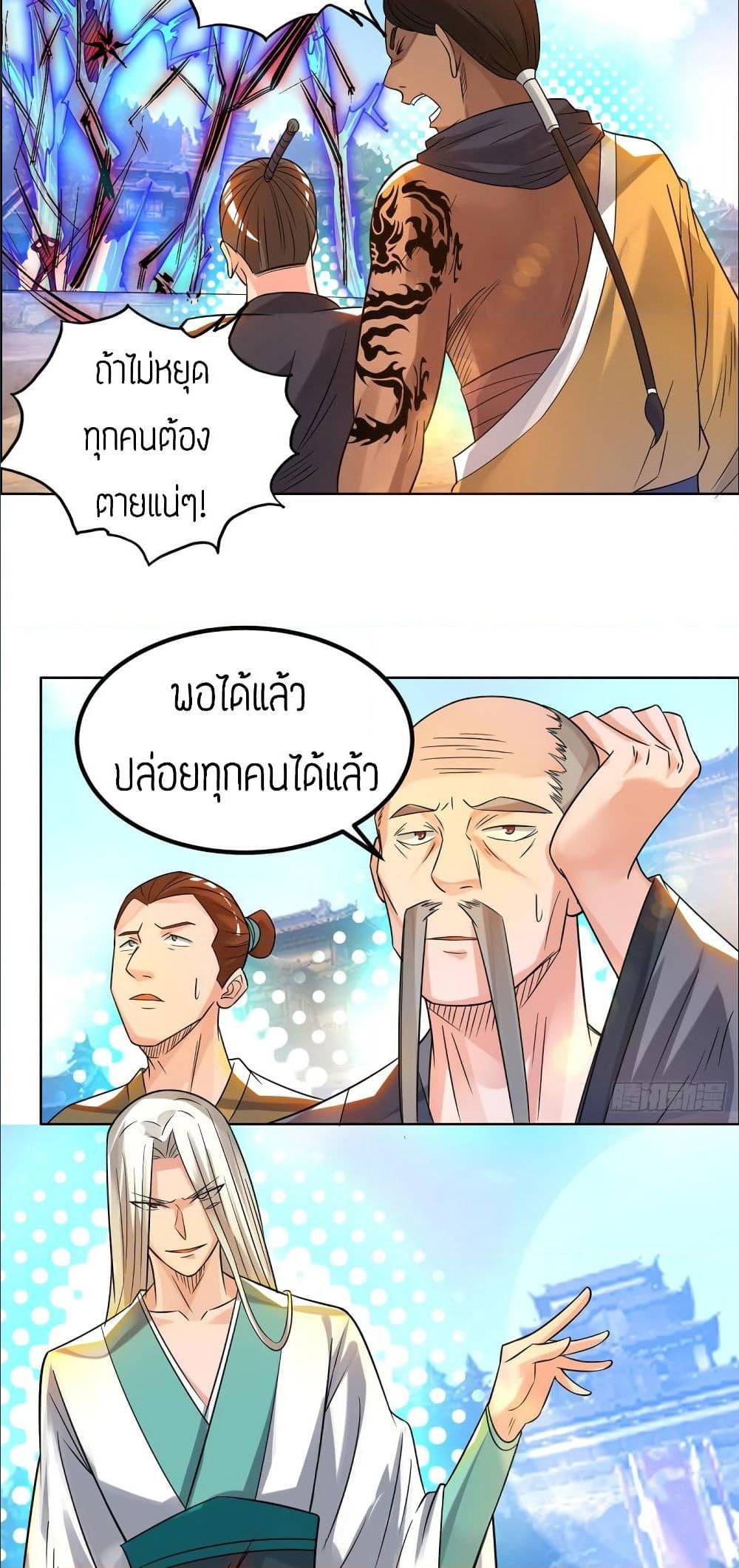 Reversal of God King ตอนที่ 33 หน้า 30