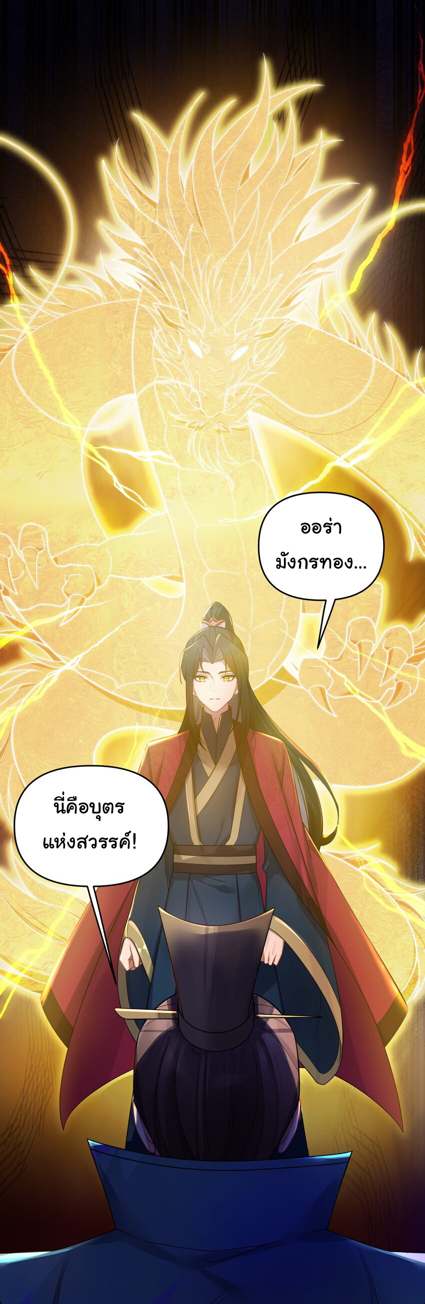 The lady is actually the future tyrant and empress จบ 50 ตอน ตอนที่ 26 หน้า 29