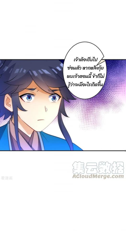 ข้ารับใช้ชั้นหนึ่ง ตอนที่ 71 หน้า 9