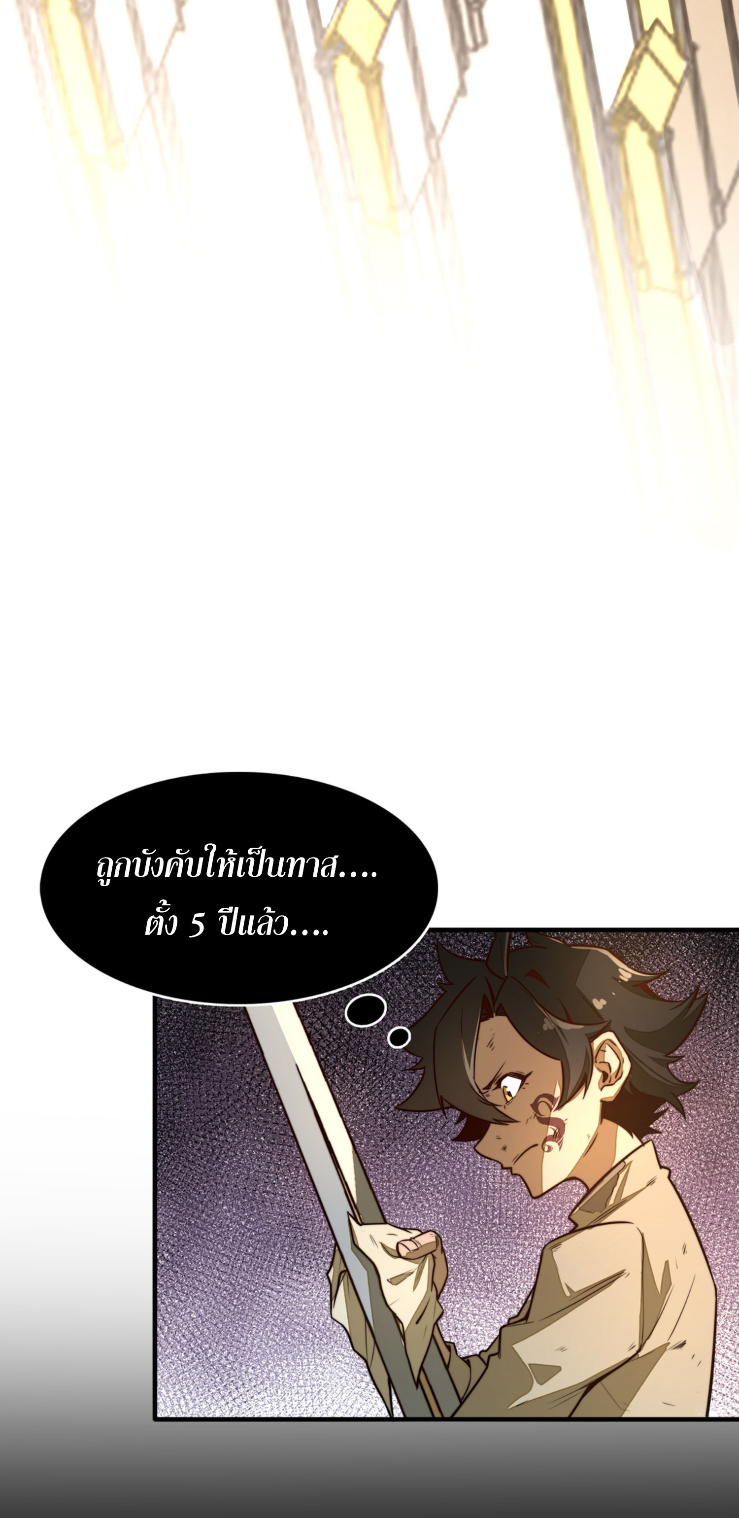 พุ่งทะยานจากก้นบึ้ง ตอนที่ 1 หน้า 12