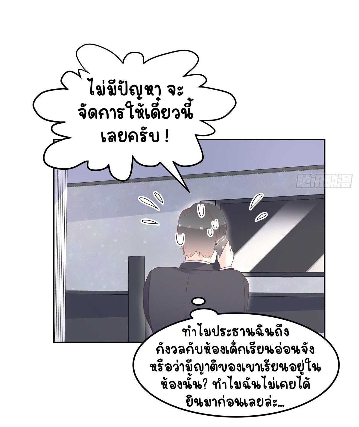 เจ้าชายโรงเรียนแห่งชาติเป็นเด็กผู้หญิง ตอนที่ 54 หน้า 3