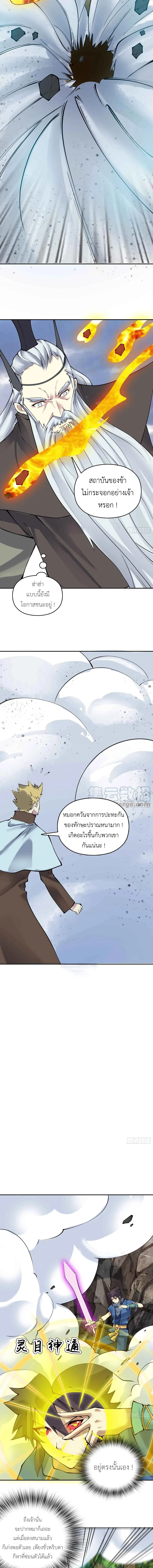 (จบ) Heavenly God Mnemonic (กำเนิดใหม่เทพวรยุทธตระกูลหยาง) ตอนที่ 28 หน้า 5