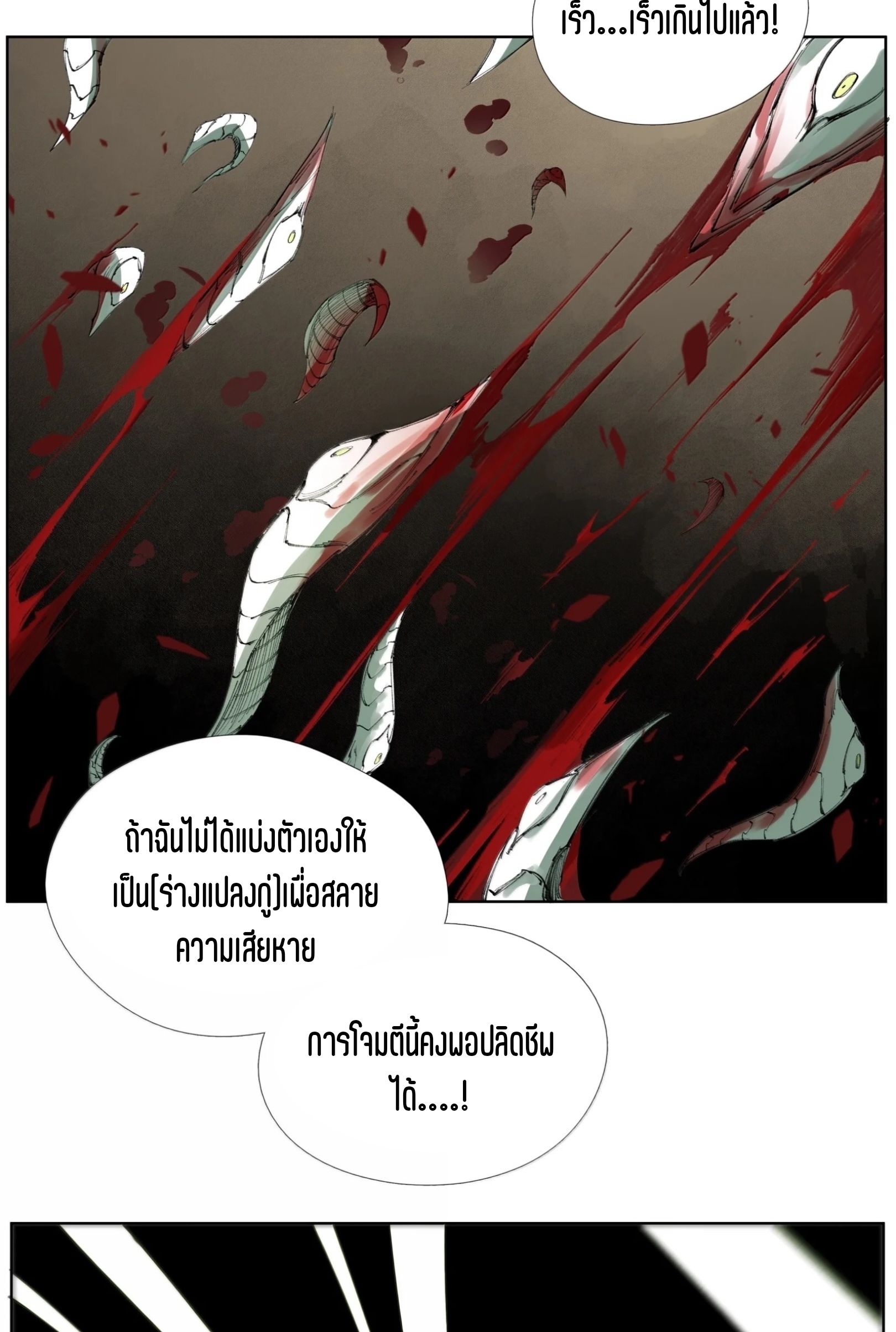 เซียนบุกเบิก ตอนที่ 31 หน้า 24