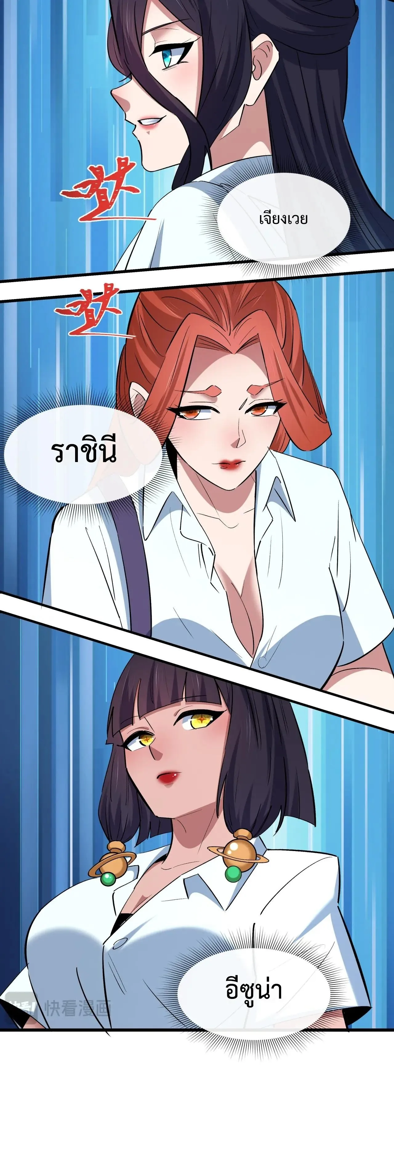 Era of the Haunted - ยุคสมัยแห่งภูตผี ตอนที่ 511 หน้า 37