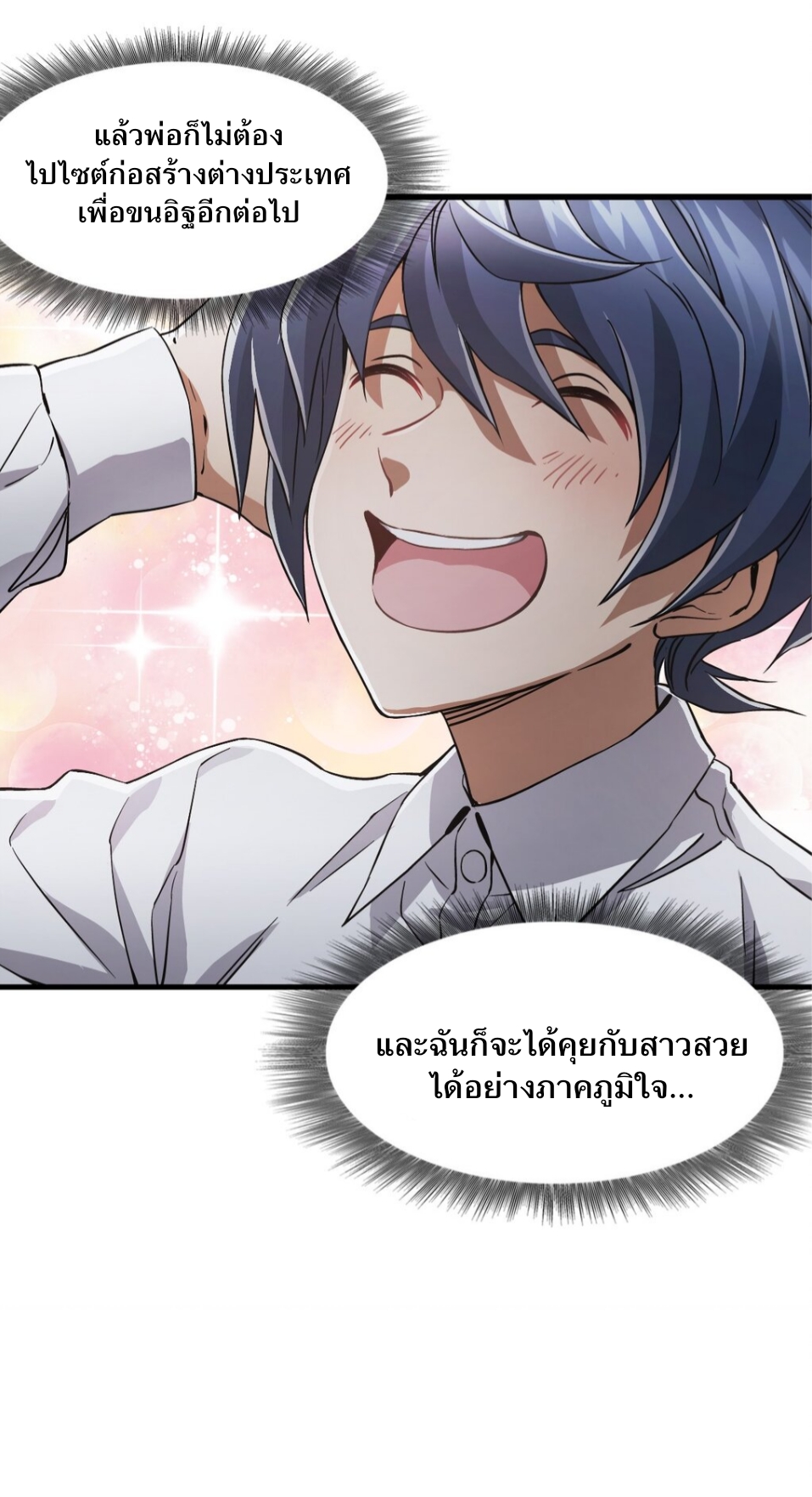 หัตถ์ของพระเจ้า ตอนที่ 1 หน้า 53