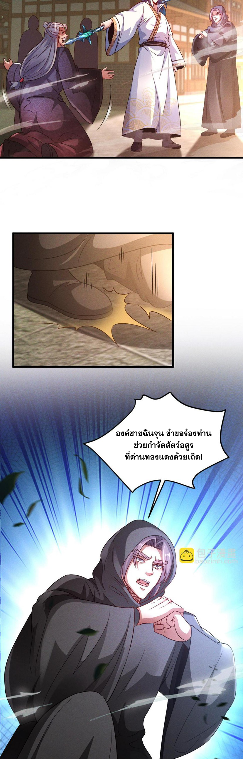 ข้ามีระบบที่สามารถอัญเชิญเทพและปีศาจได้ ตอนที่ 64 หน้า 13